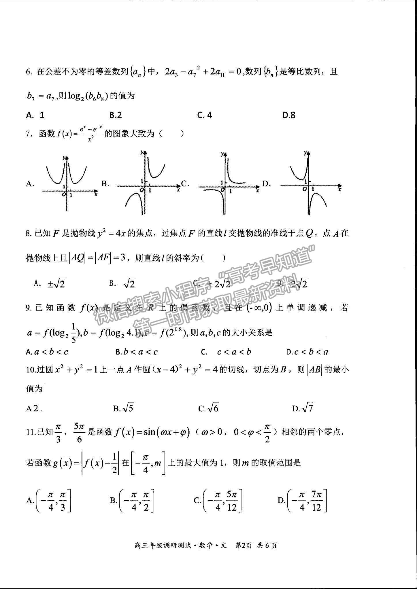 2022山西省懷仁市高三上學(xué)期期末調(diào)研文數(shù)試題及參考答案