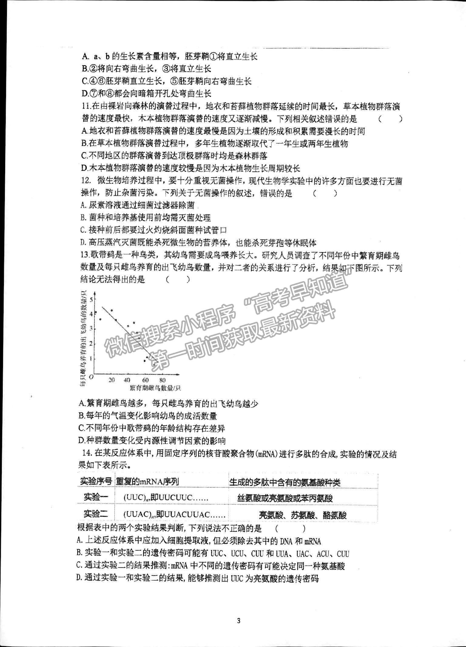 2022浙江省杭州二中高三上学期模拟考生物试题及参考答案