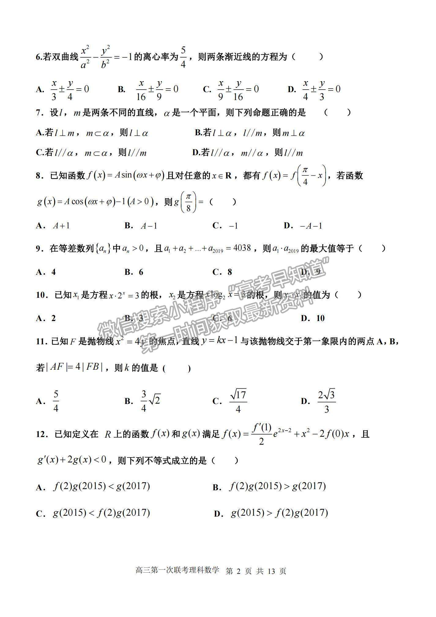 2022甘肅省張掖市高三上學(xué)期期末檢測(cè)理數(shù)試題及參考答案