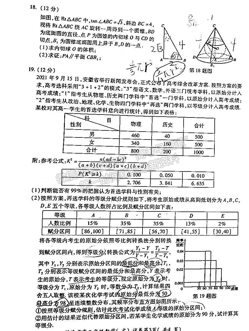 2022蚌埠第二次質(zhì)量檢測文數(shù)試卷及答案