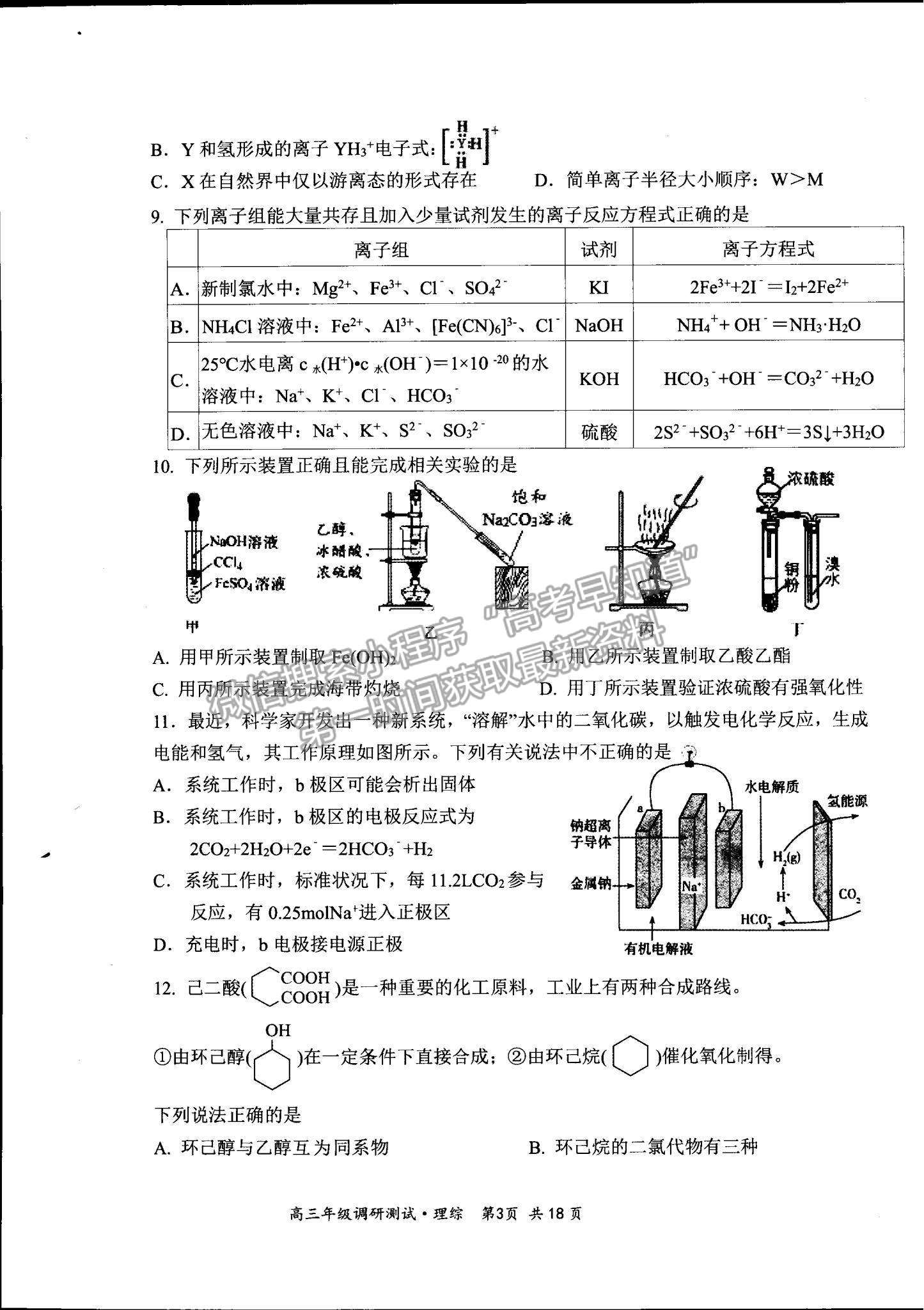 2022山西省懷仁市高三上學(xué)期期末調(diào)研理綜試題及參考答案