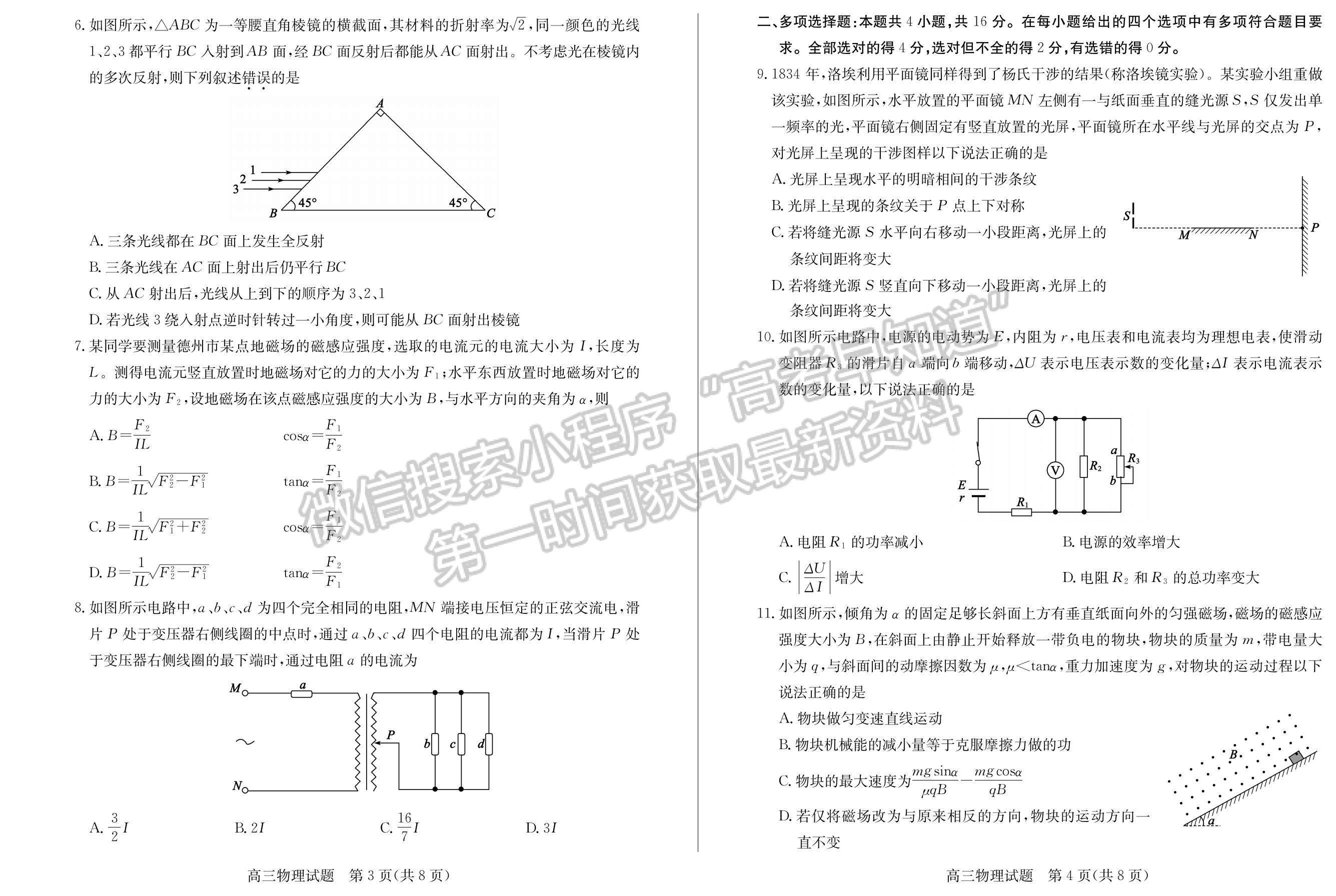 2022届山东省德州市高三上学期期末考试 物理试题及参考答案