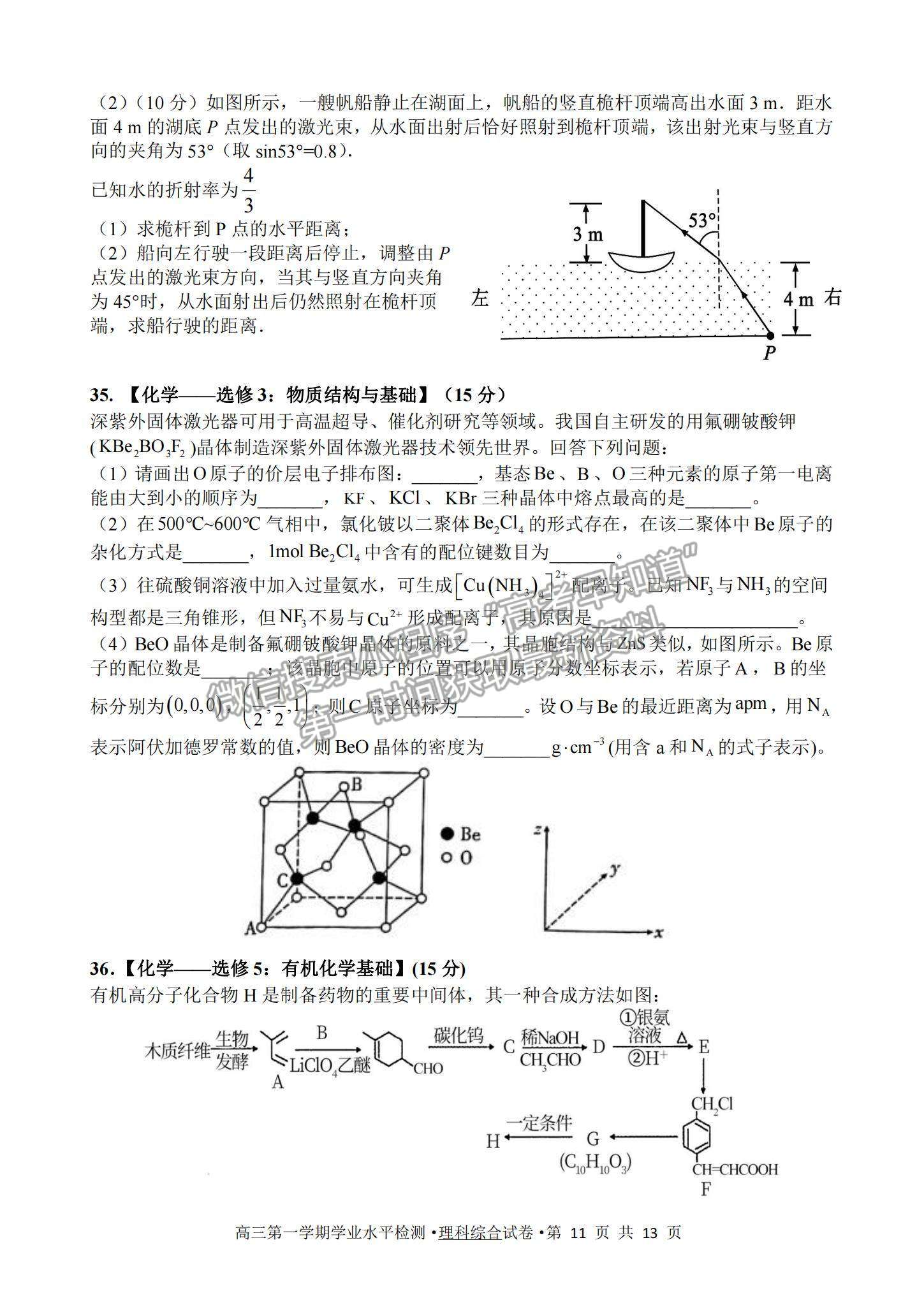 2022甘肅省張掖市高三上學(xué)期期末檢測理綜試題及參考答案