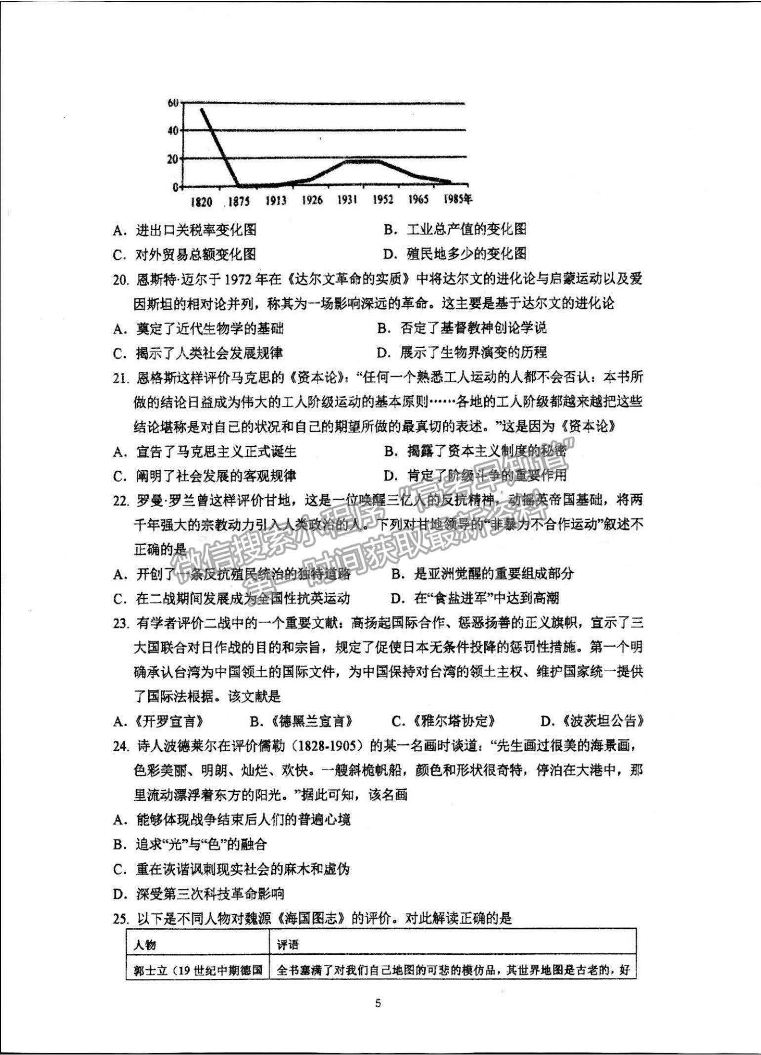 2022浙江省杭州二中高三上學(xué)期模擬考?xì)v史試題及參考答案