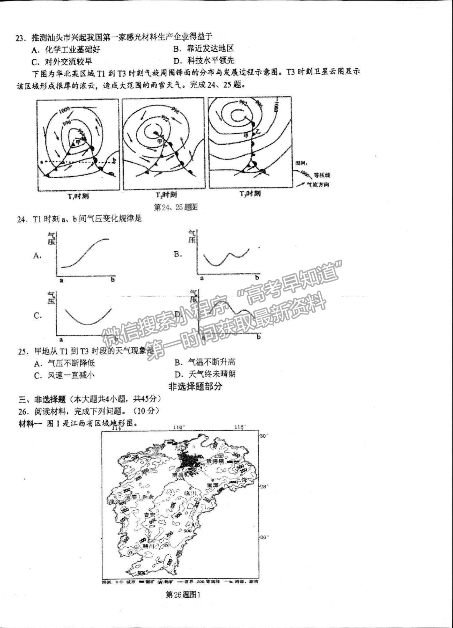 2022浙江省杭州二中高三上學期模擬考地理試題及參考答案