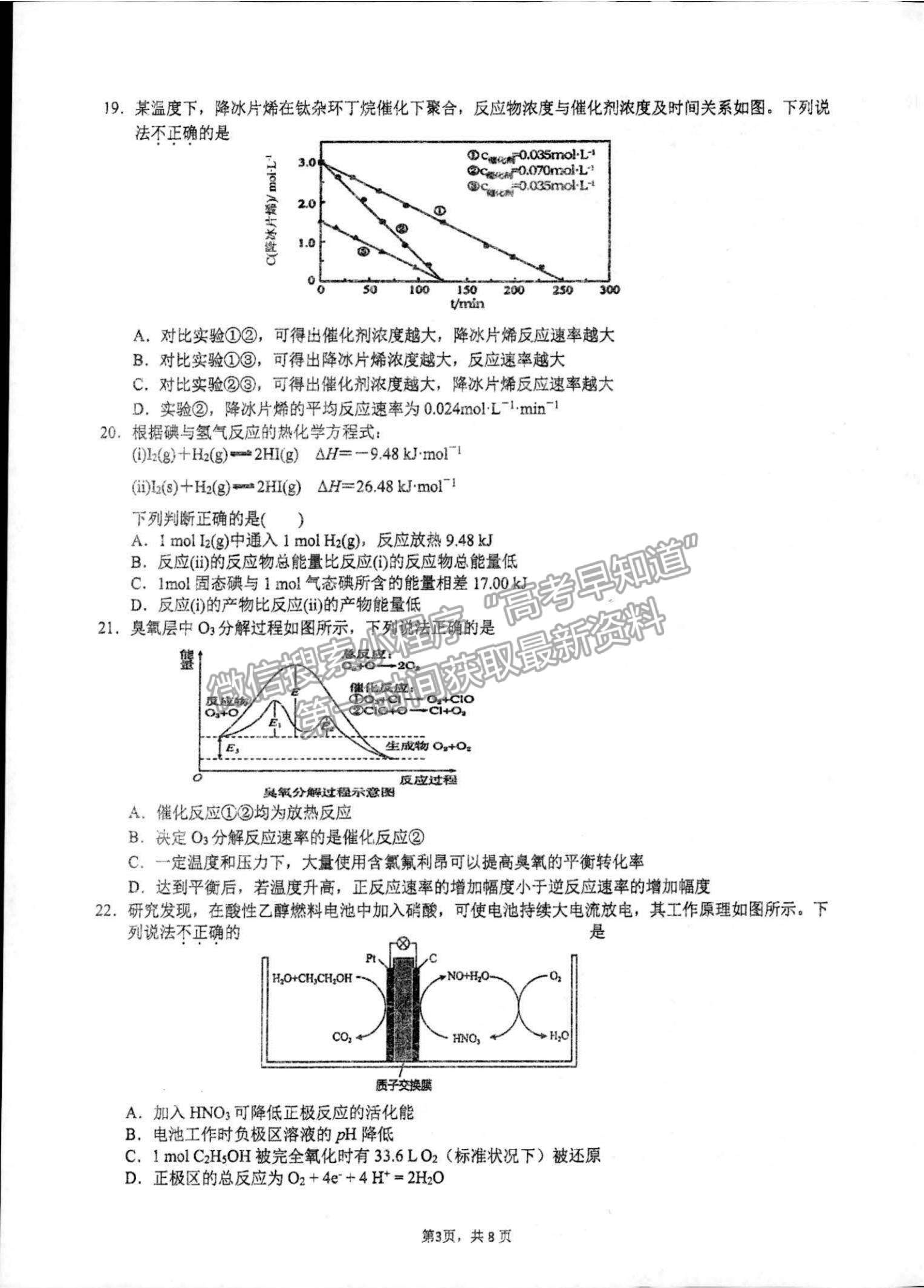 2022浙江省杭州二中高三上學(xué)期模擬考化學(xué)試題及參考答案