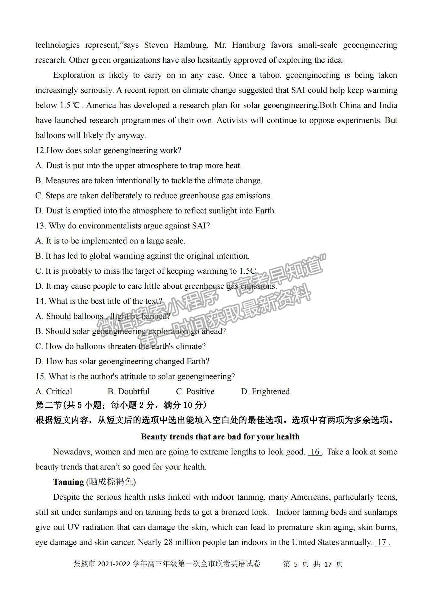 2022甘肅省張掖市高三上學(xué)期期末檢測(cè)英語(yǔ)試題及參考答案