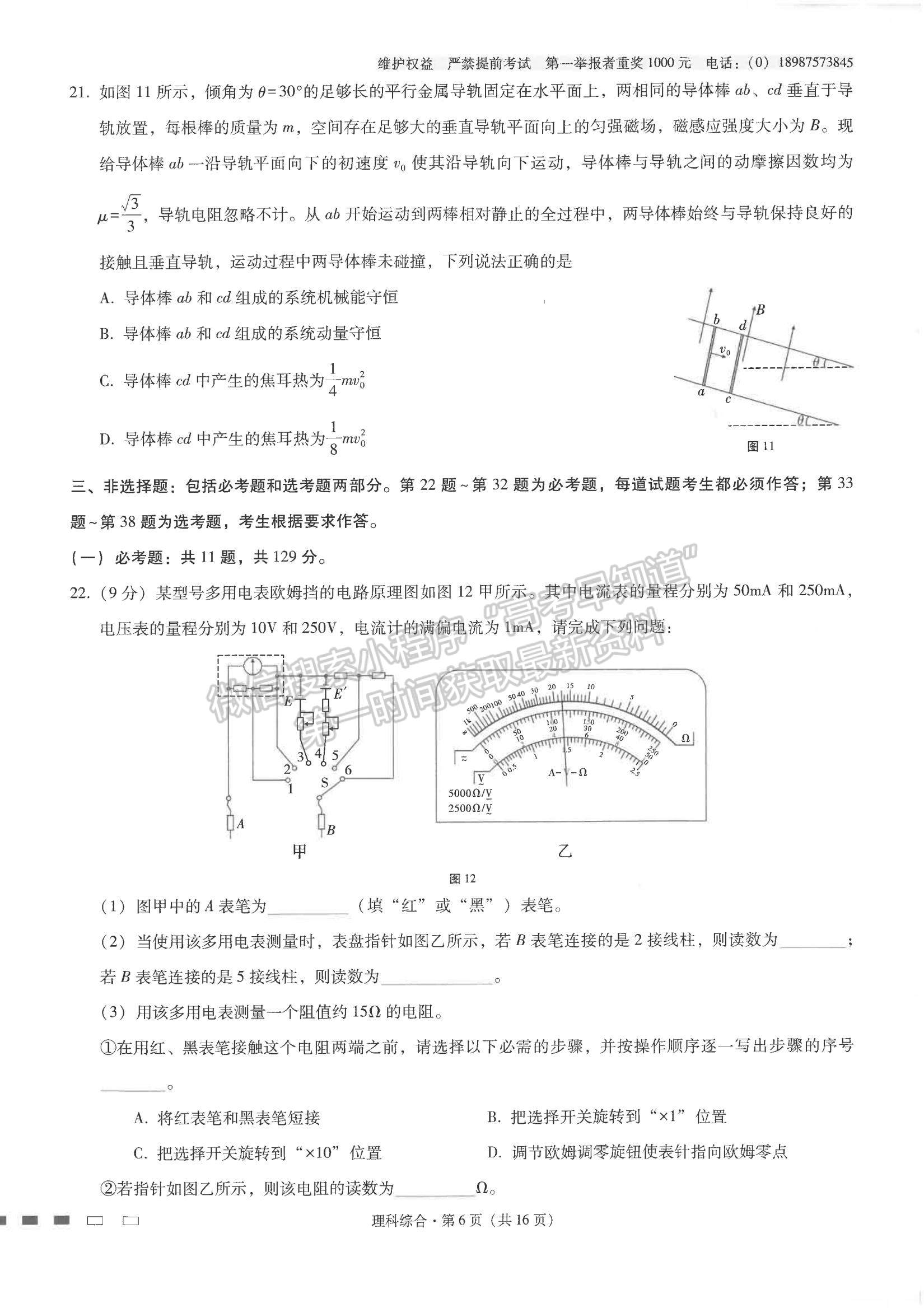 2022云師大附中高考適應(yīng)性月考卷（七）理綜試題及參考答案