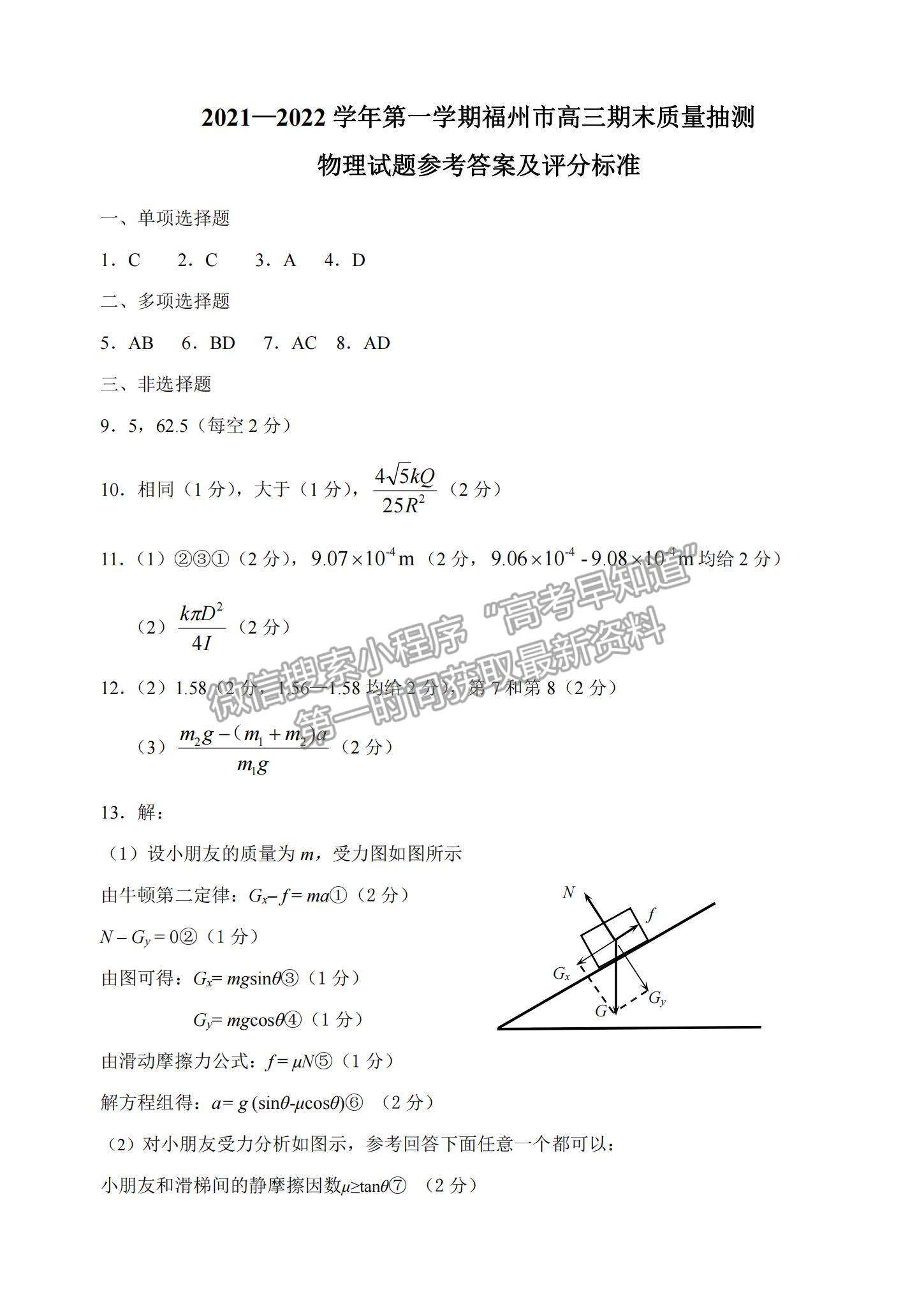 2022福州市高三上學期期末質量抽測物理試題及參考答案