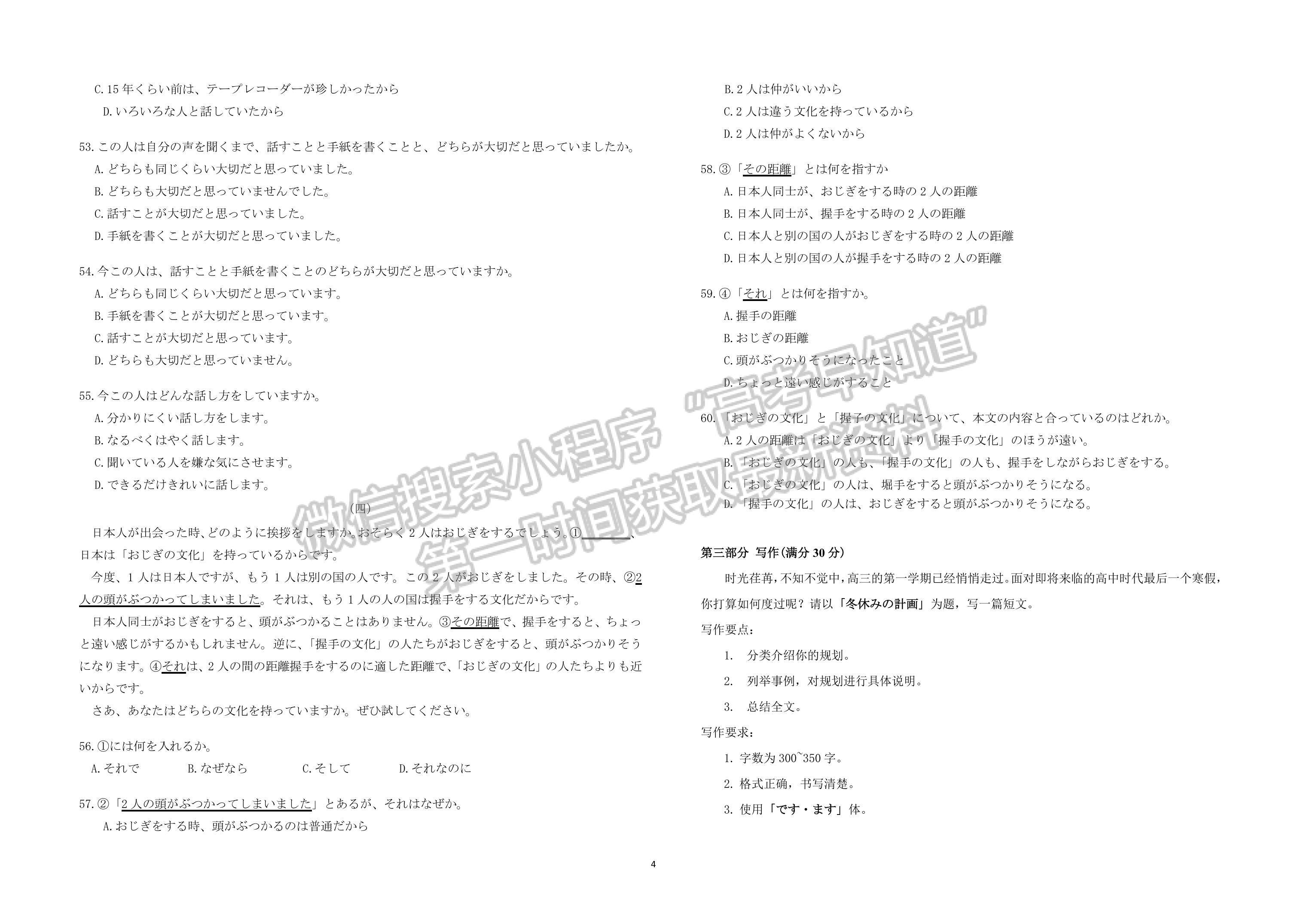 2022山東棗莊一調(diào)日語(yǔ)試卷及答案