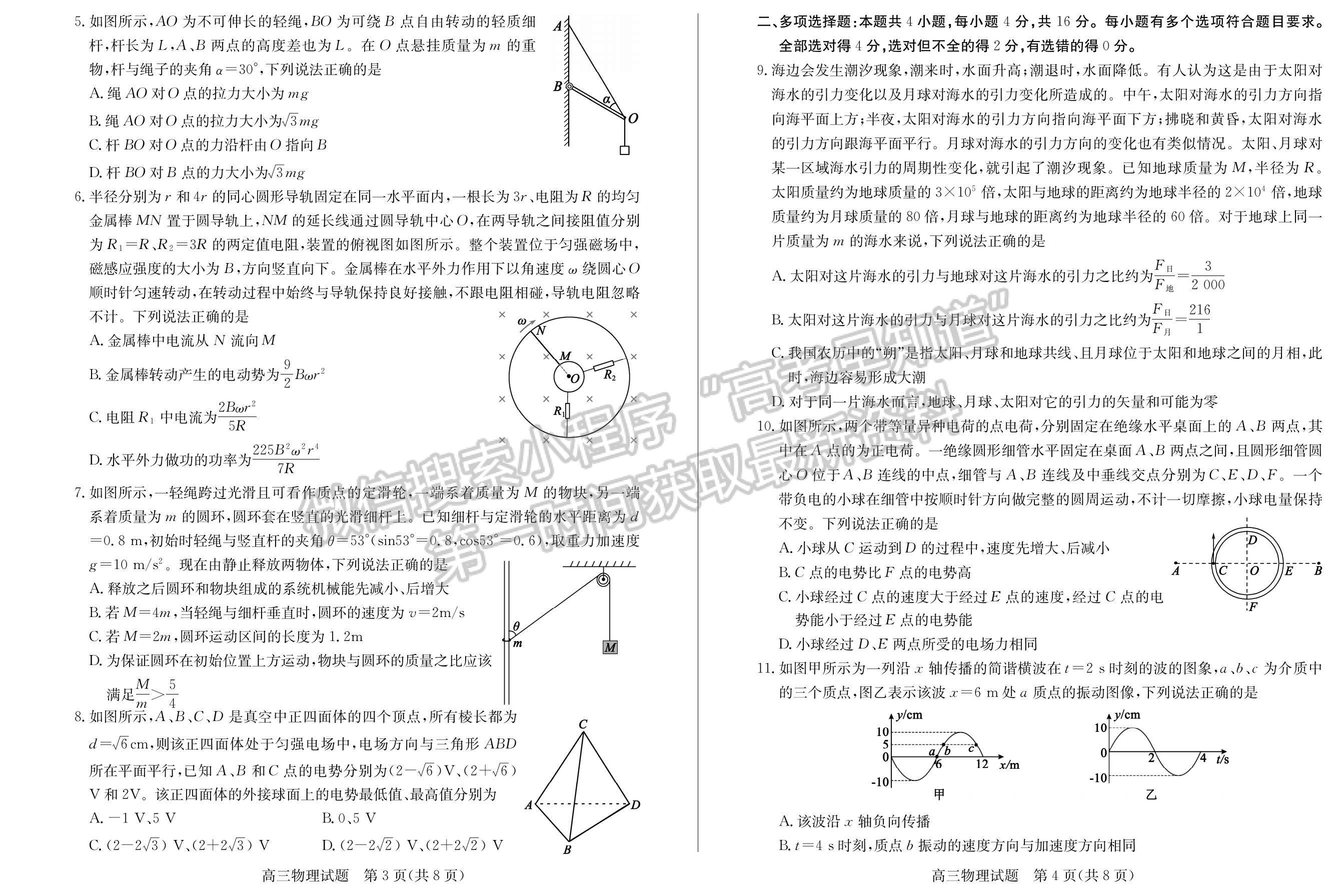 2022山東棗莊一調(diào)物理試卷及答案