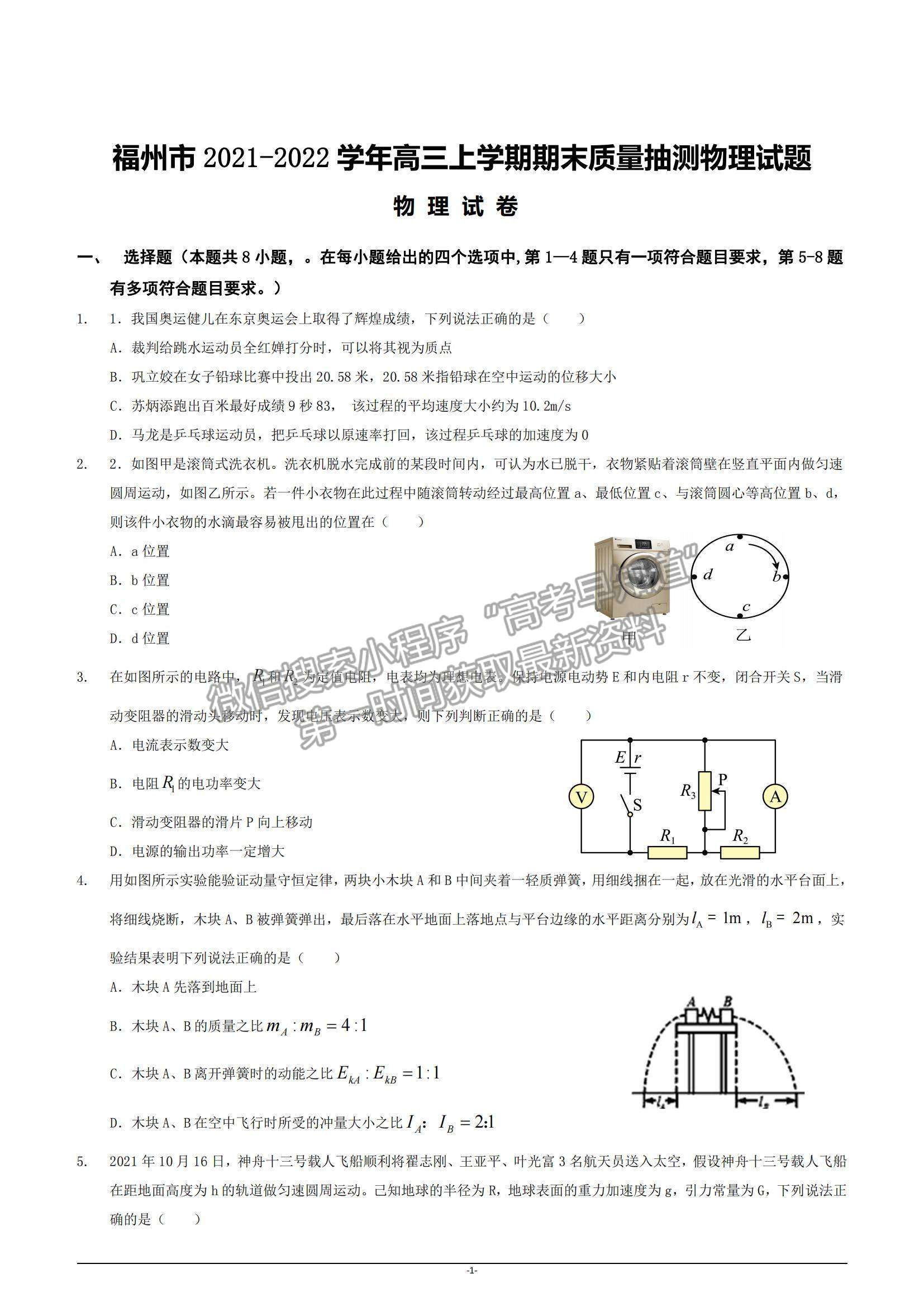 2022福州市高三上學(xué)期期末質(zhì)量抽測物理試題及參考答案