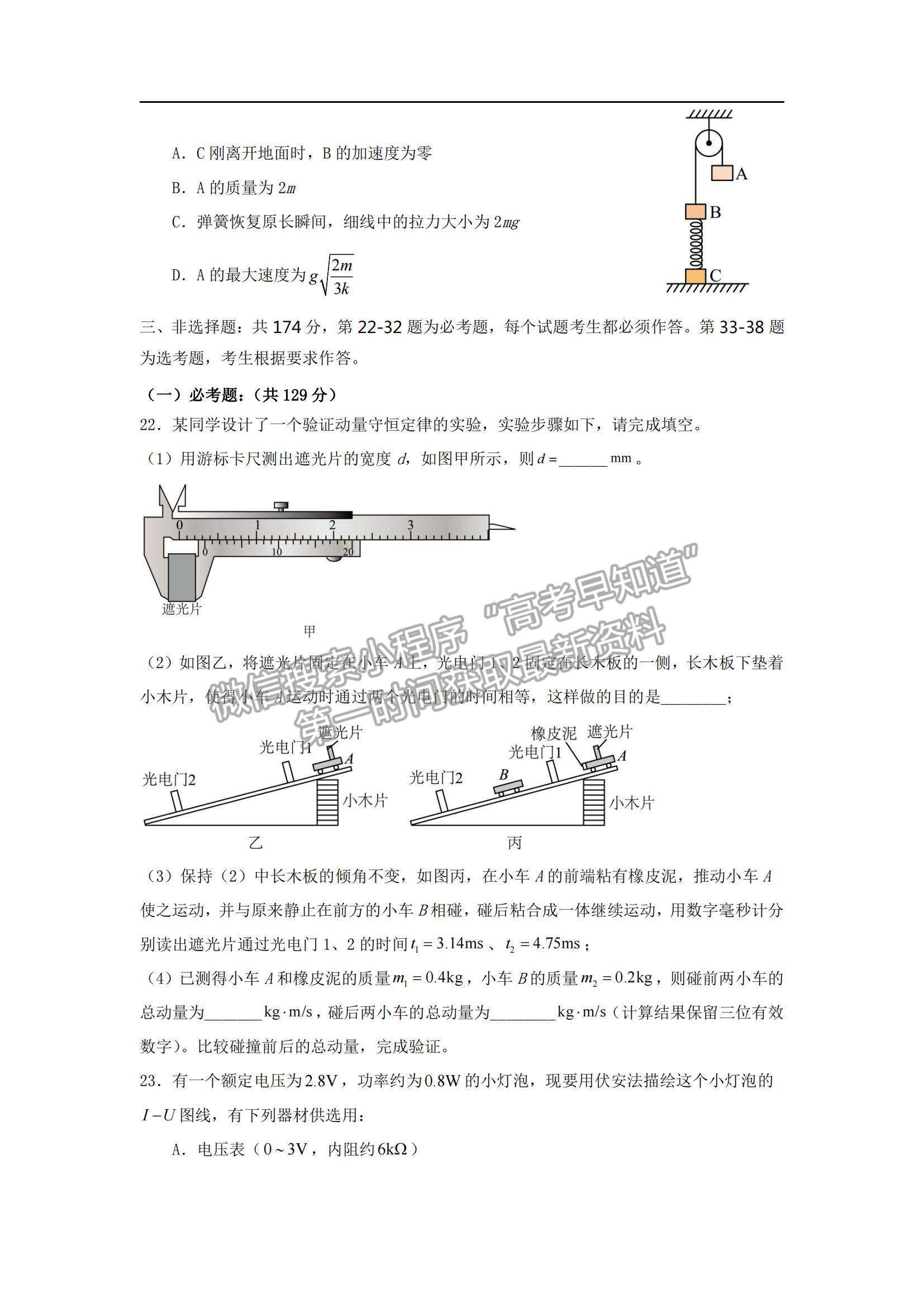 2022西藏拉薩中學高三第四次月考理綜試題及參考答案