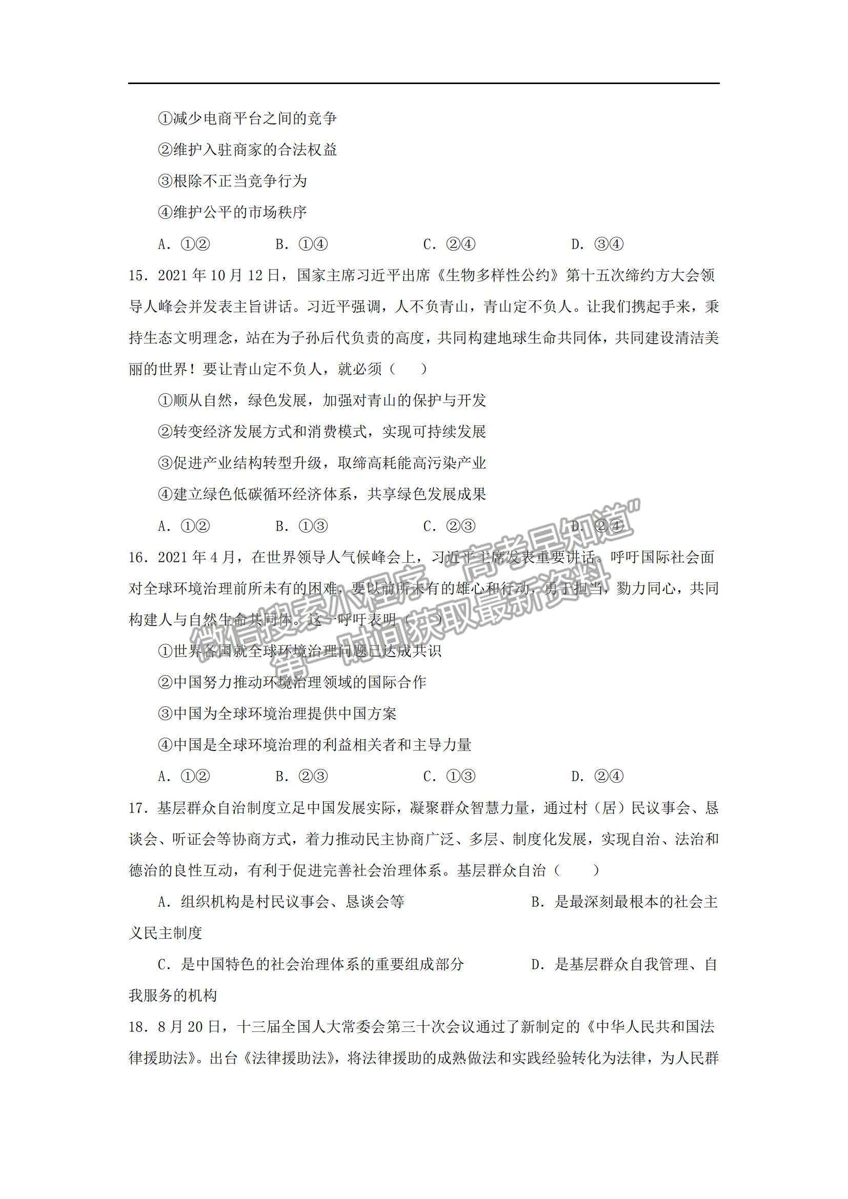 2022西藏拉薩中學(xué)高三第四次月考文綜試題及參考答案