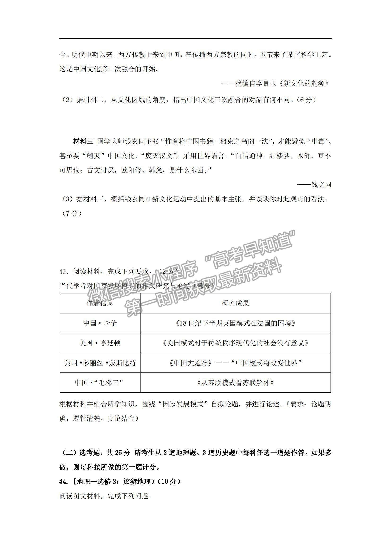 2022西藏拉薩中學(xué)高三第四次月考文綜試題及參考答案