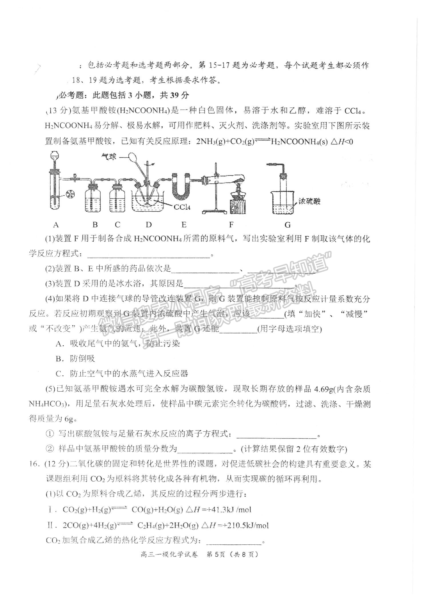 2022屆湖南省岳陽(yáng)市高三教學(xué)質(zhì)量監(jiān)測(cè) （一模）化學(xué)試題及答案