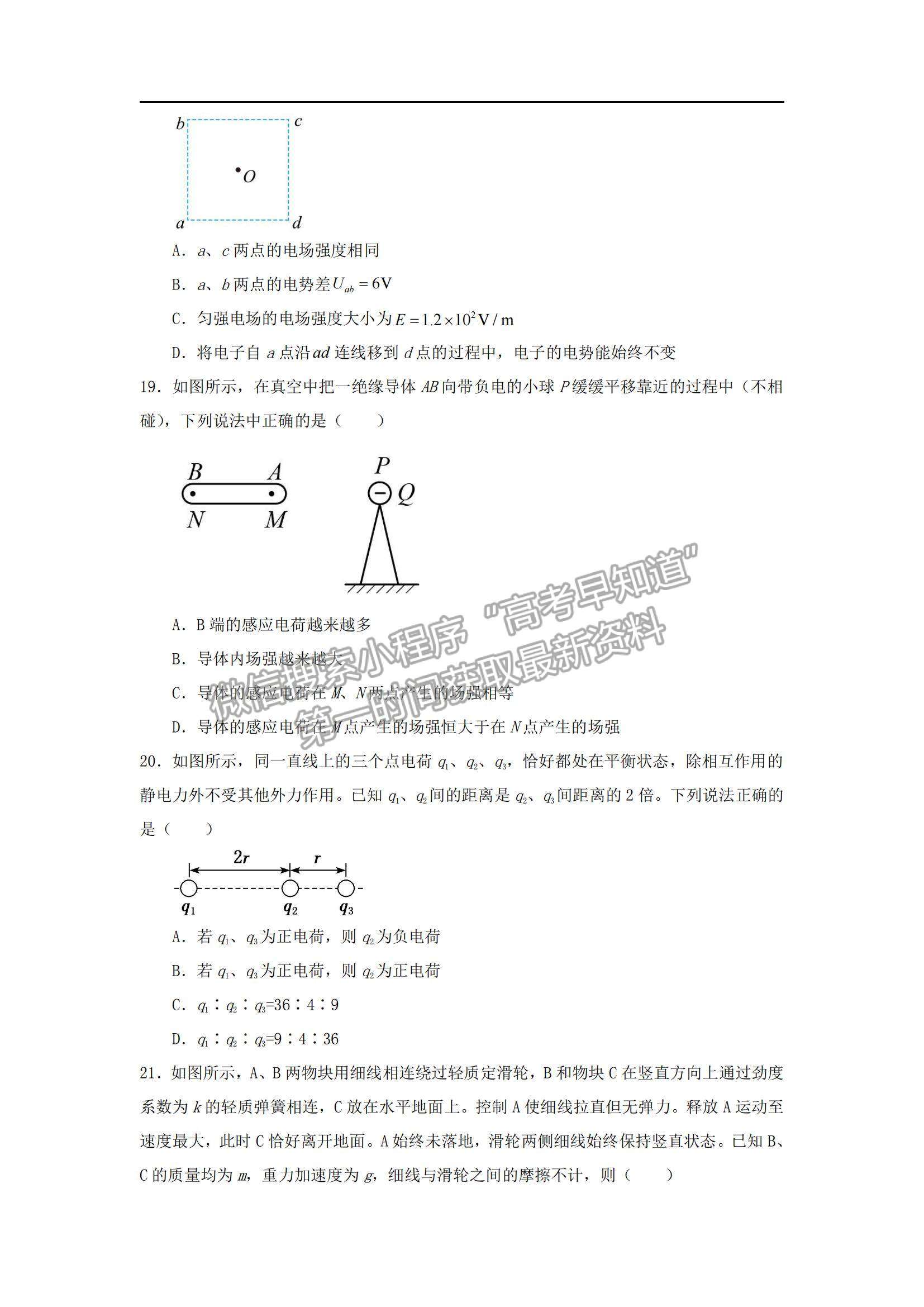 2022西藏拉薩中學高三第四次月考理綜試題及參考答案