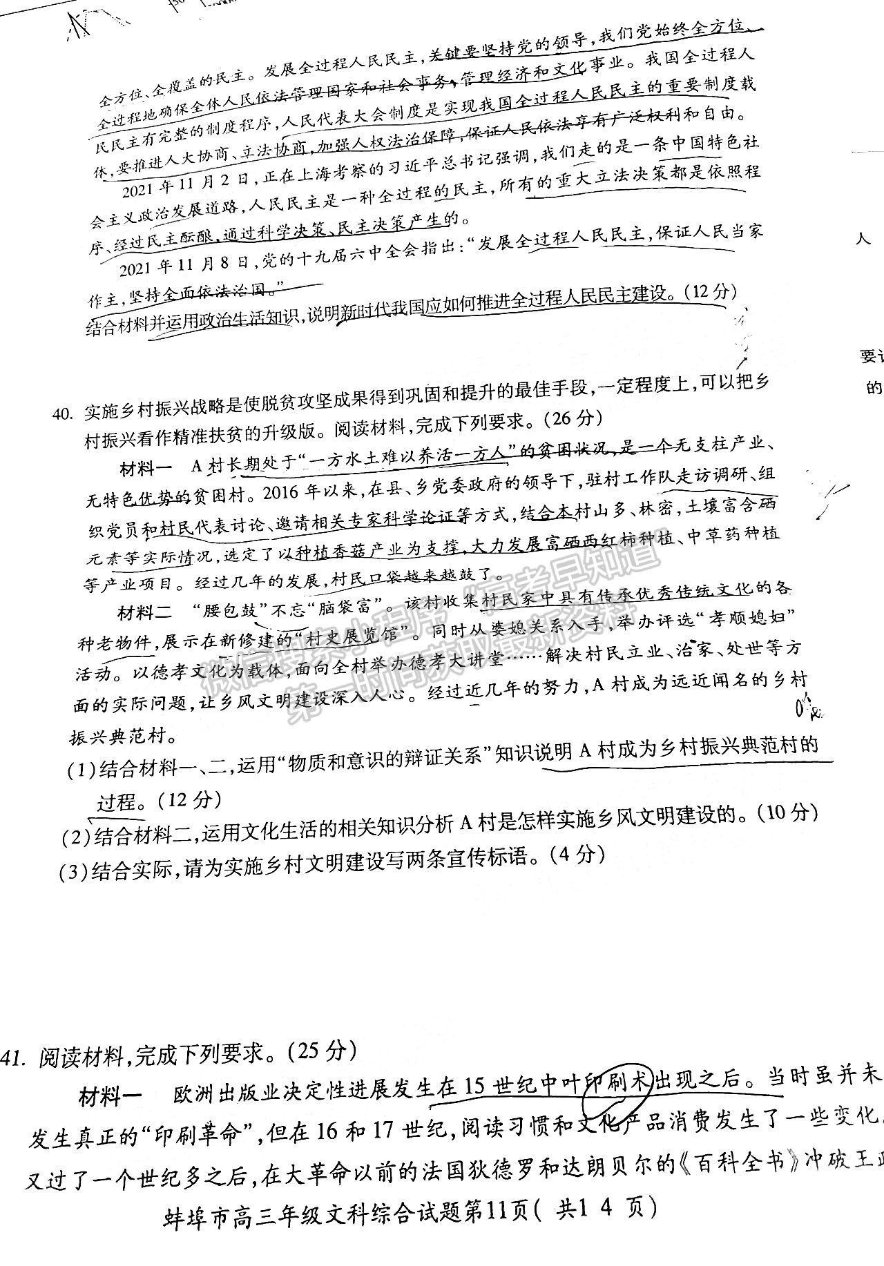 2022蚌埠第二次質(zhì)量檢測(cè)文綜試卷及答案