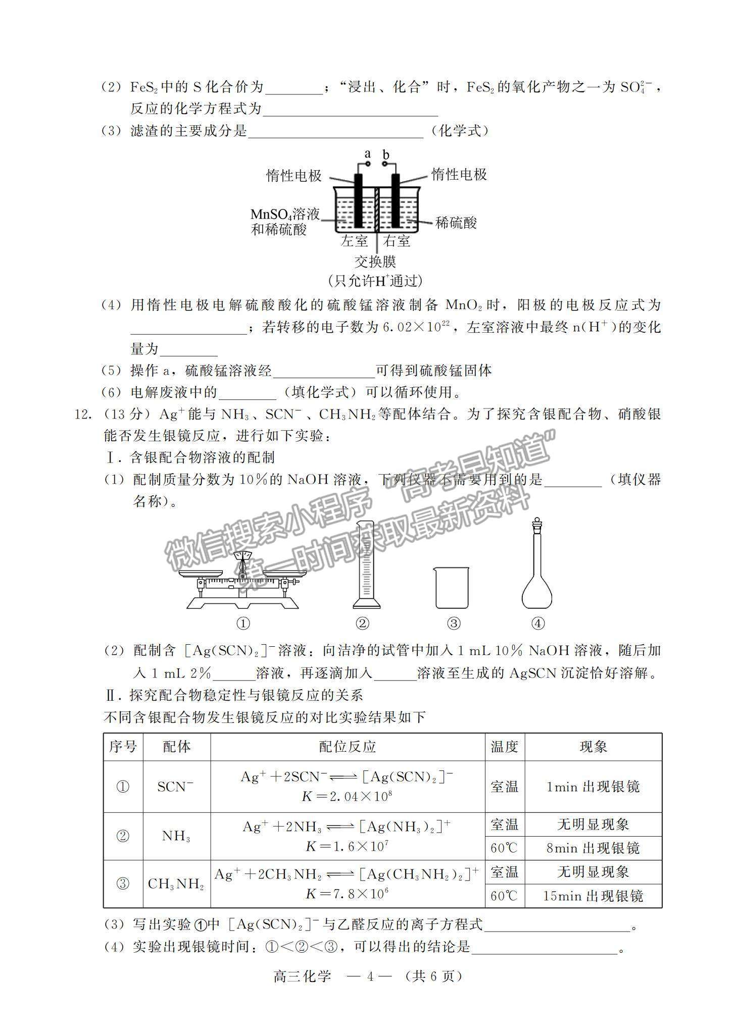 2022福州市高三上學期期末質量抽測化學試題及參考答案