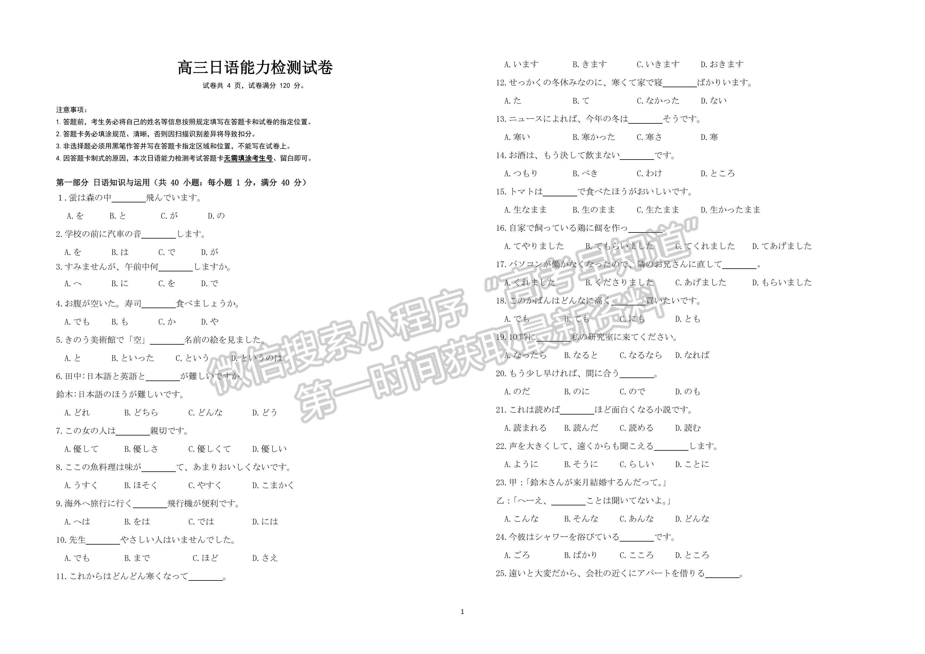 2022山東棗莊一調(diào)日語(yǔ)試卷及答案