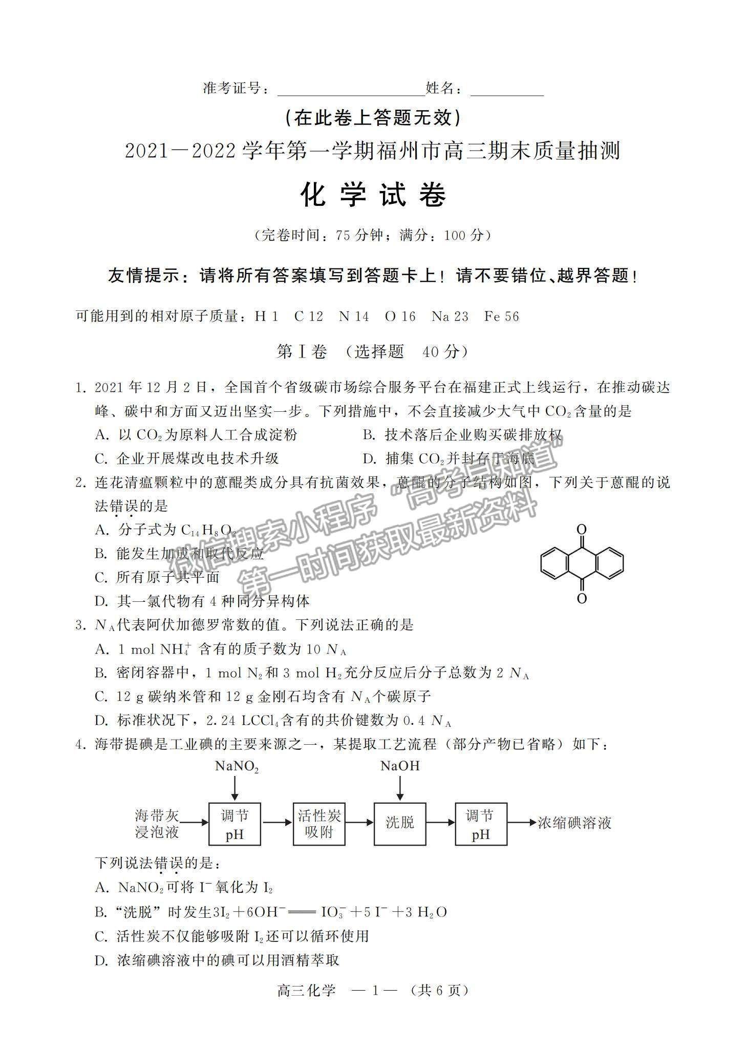 2022福州市高三上學期期末質量抽測化學試題及參考答案