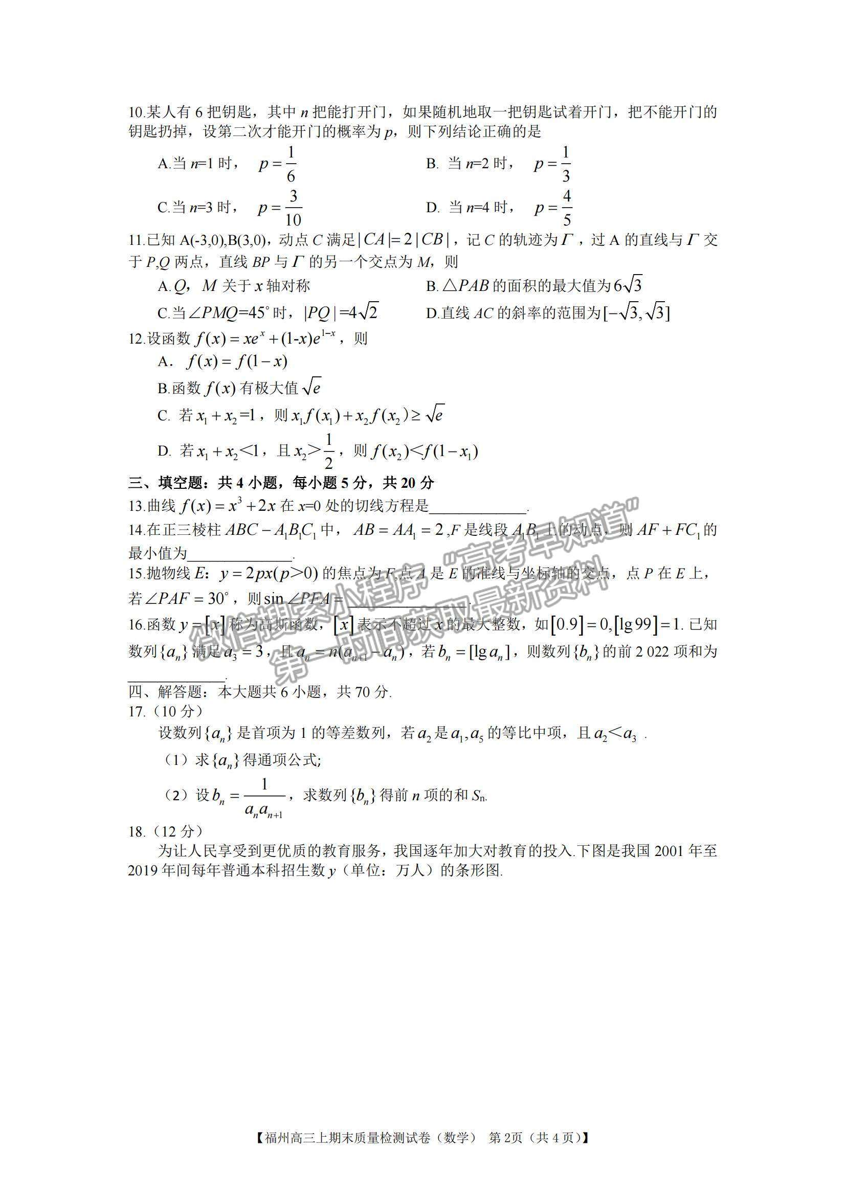 2022福州市高三上學(xué)期期末質(zhì)量抽測數(shù)學(xué)試題及參考答案