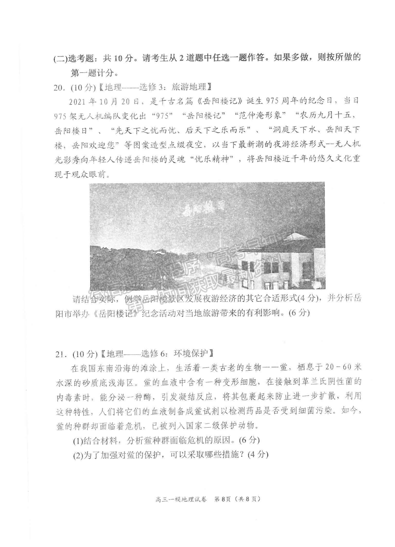 2022屆湖南省岳陽(yáng)市高三教學(xué)質(zhì)量監(jiān)測(cè) （一模）地理試題及答案