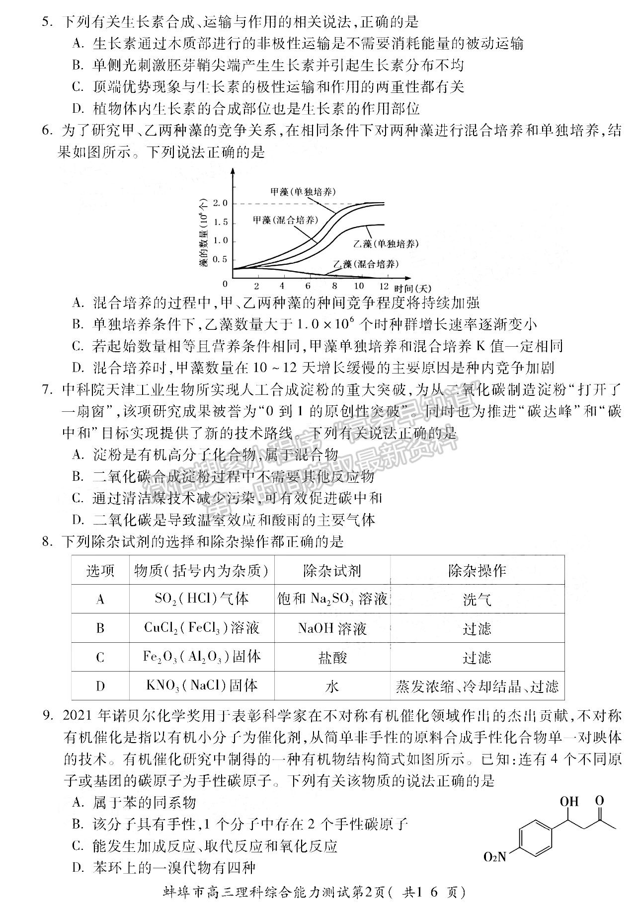 2022蚌埠第二次質(zhì)量檢測理綜試卷及答案