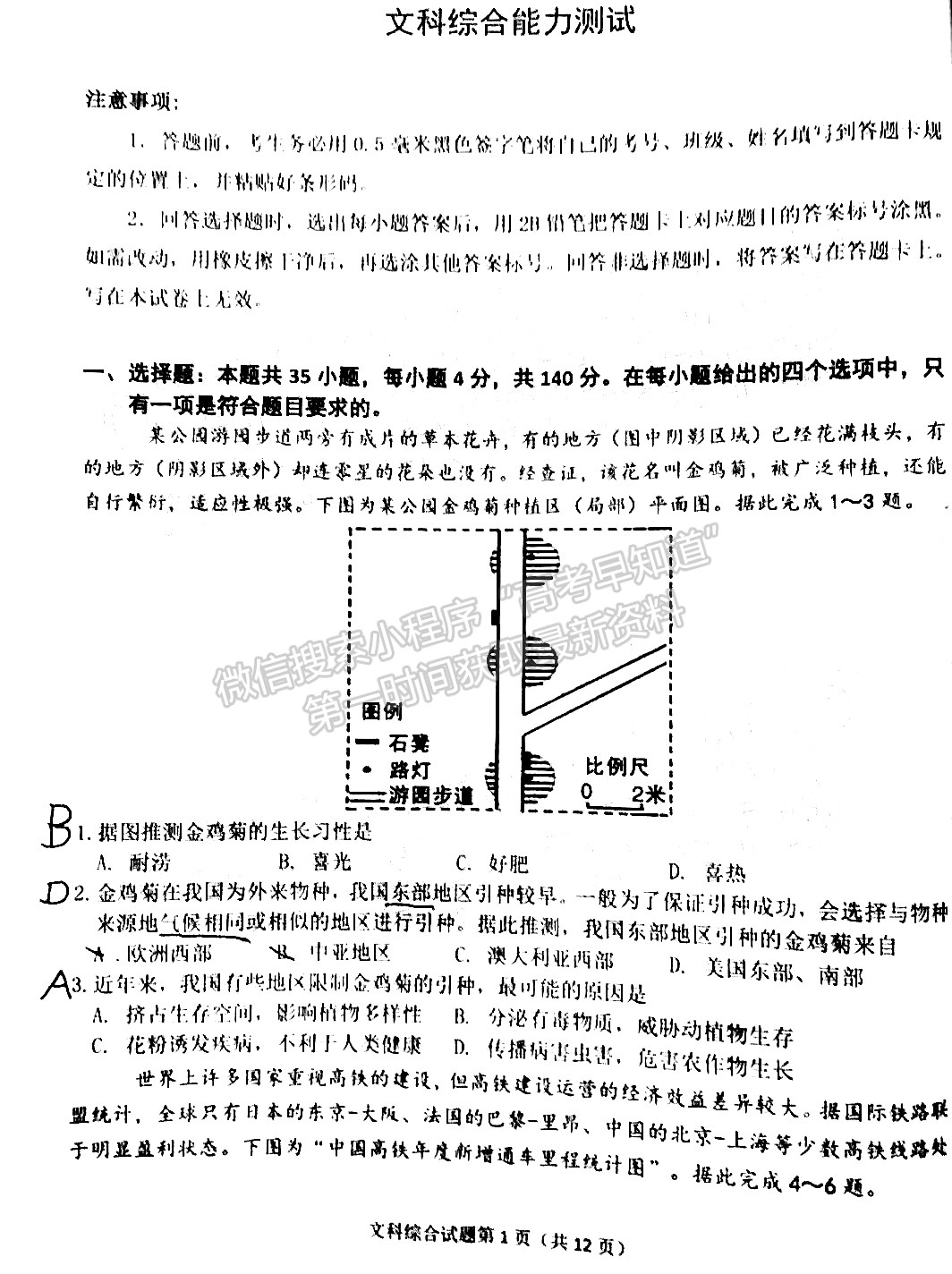 2022淮南一模文綜試卷及答案