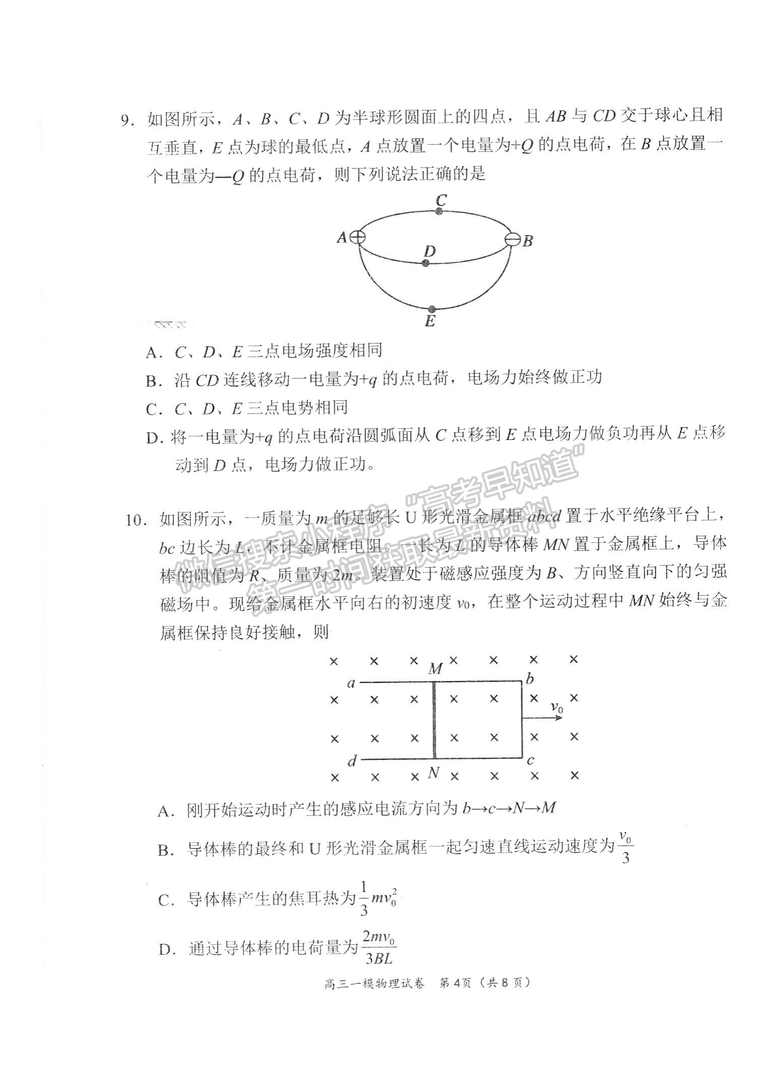 2022屆湖南省岳陽市高三教學(xué)質(zhì)量監(jiān)測 （一模）物理試題及答案