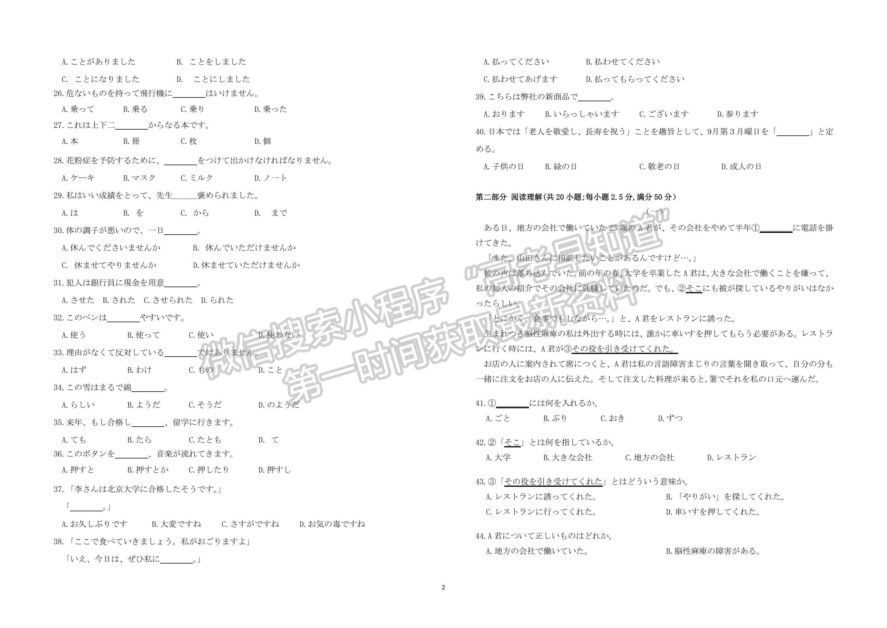 2022山東棗莊一調(diào)日語試卷及答案