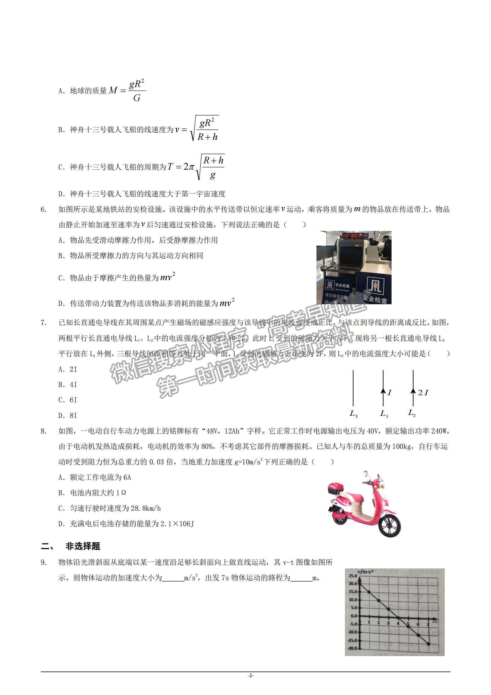 2022福州市高三上學期期末質量抽測物理試題及參考答案