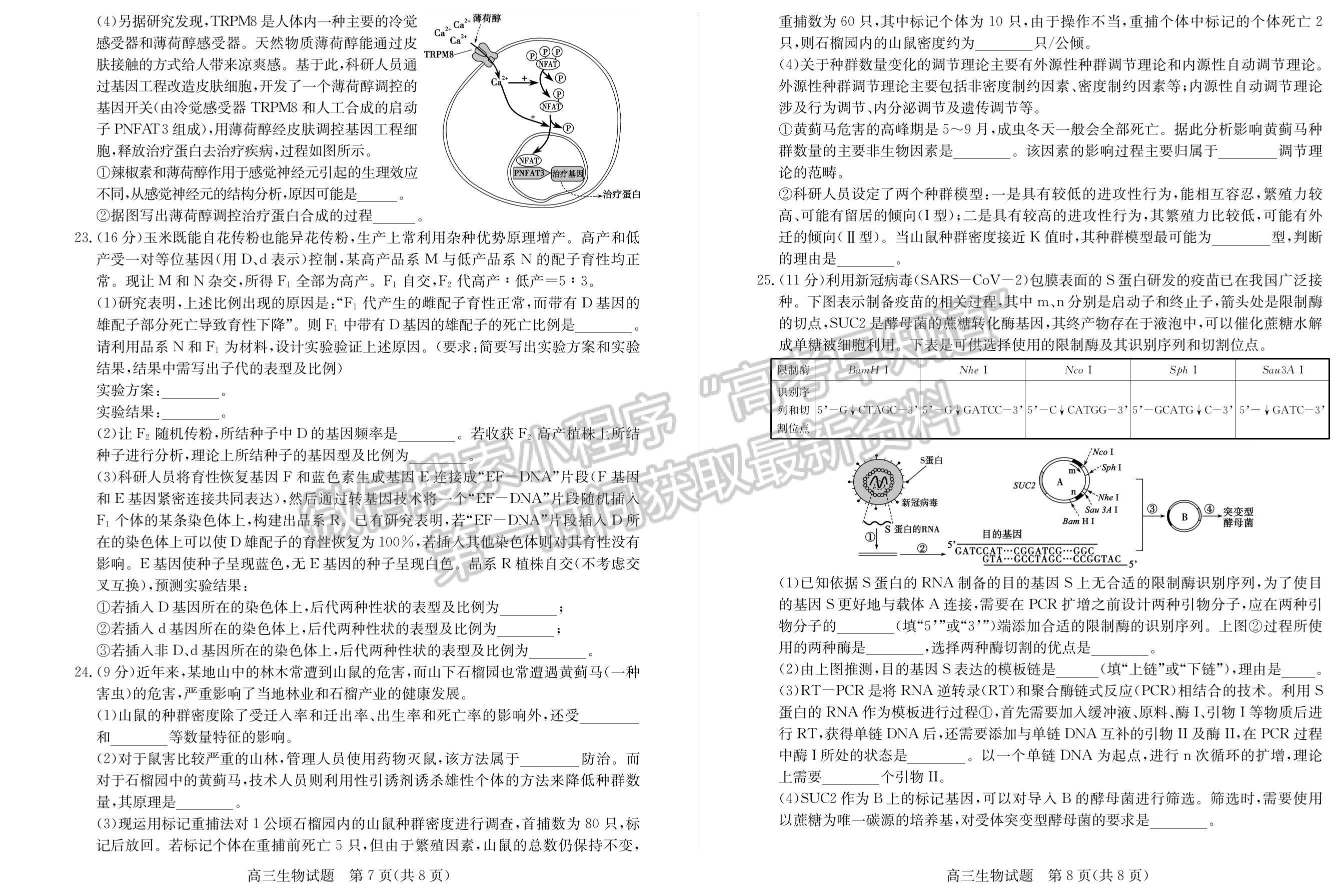 2022山東棗莊一調(diào)生物試卷及答案