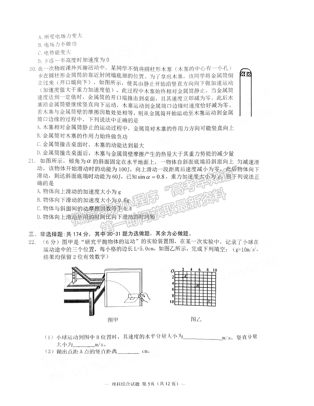 2022淮南一模理綜試卷及答案