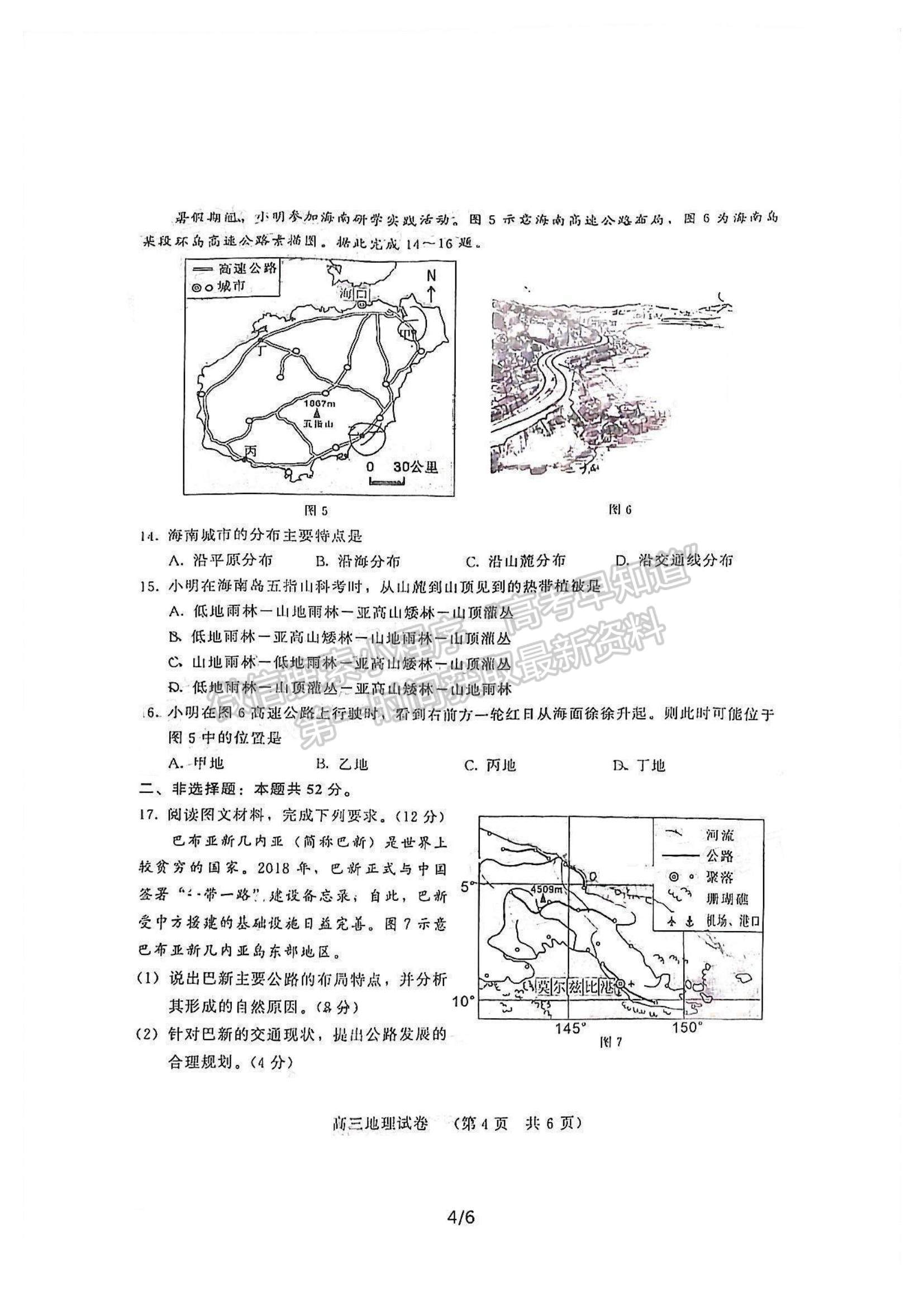 2022福州市高三上學期期末質(zhì)量抽測地理試題及參考答案