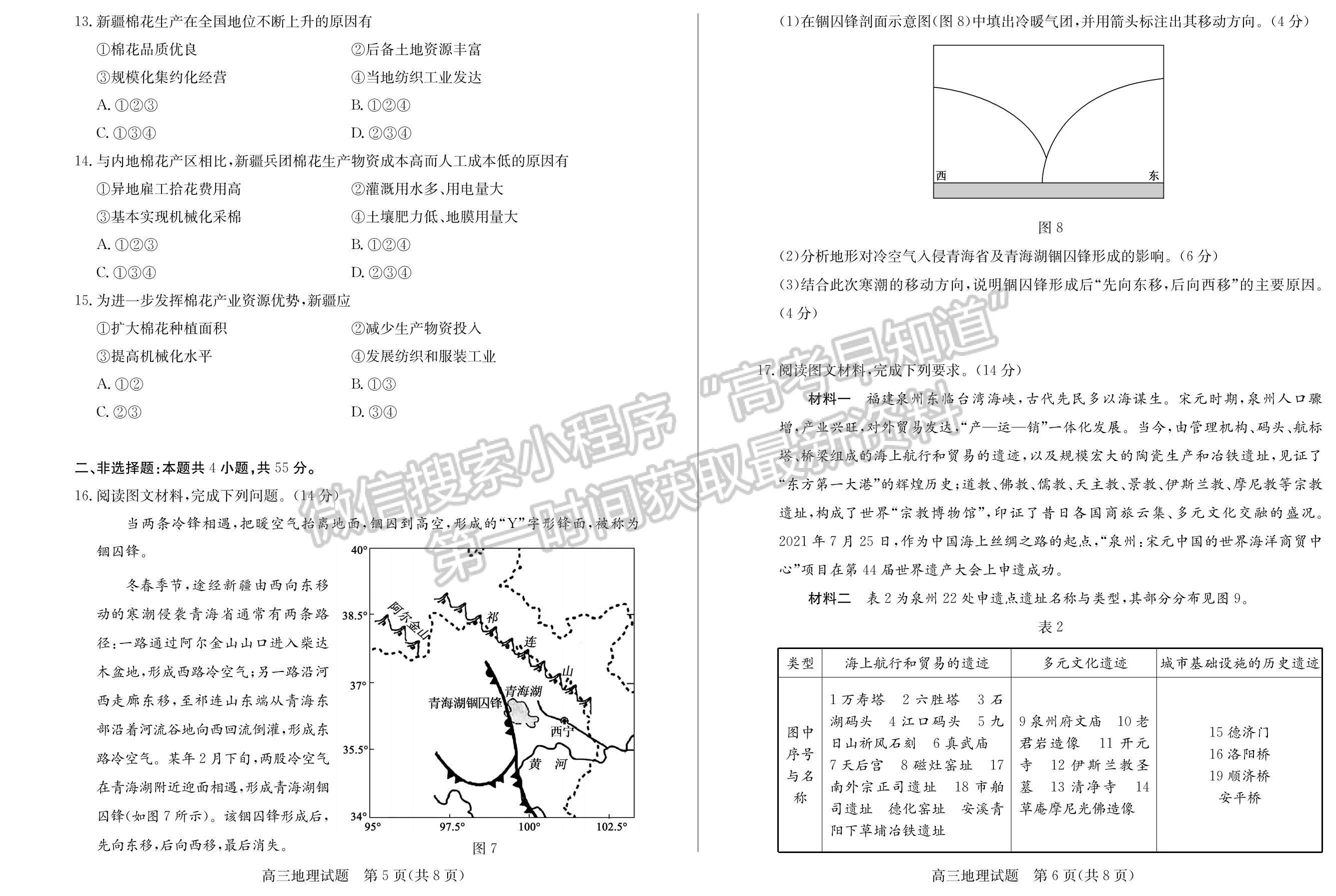 2022山東棗莊一調(diào)地理試卷及答案