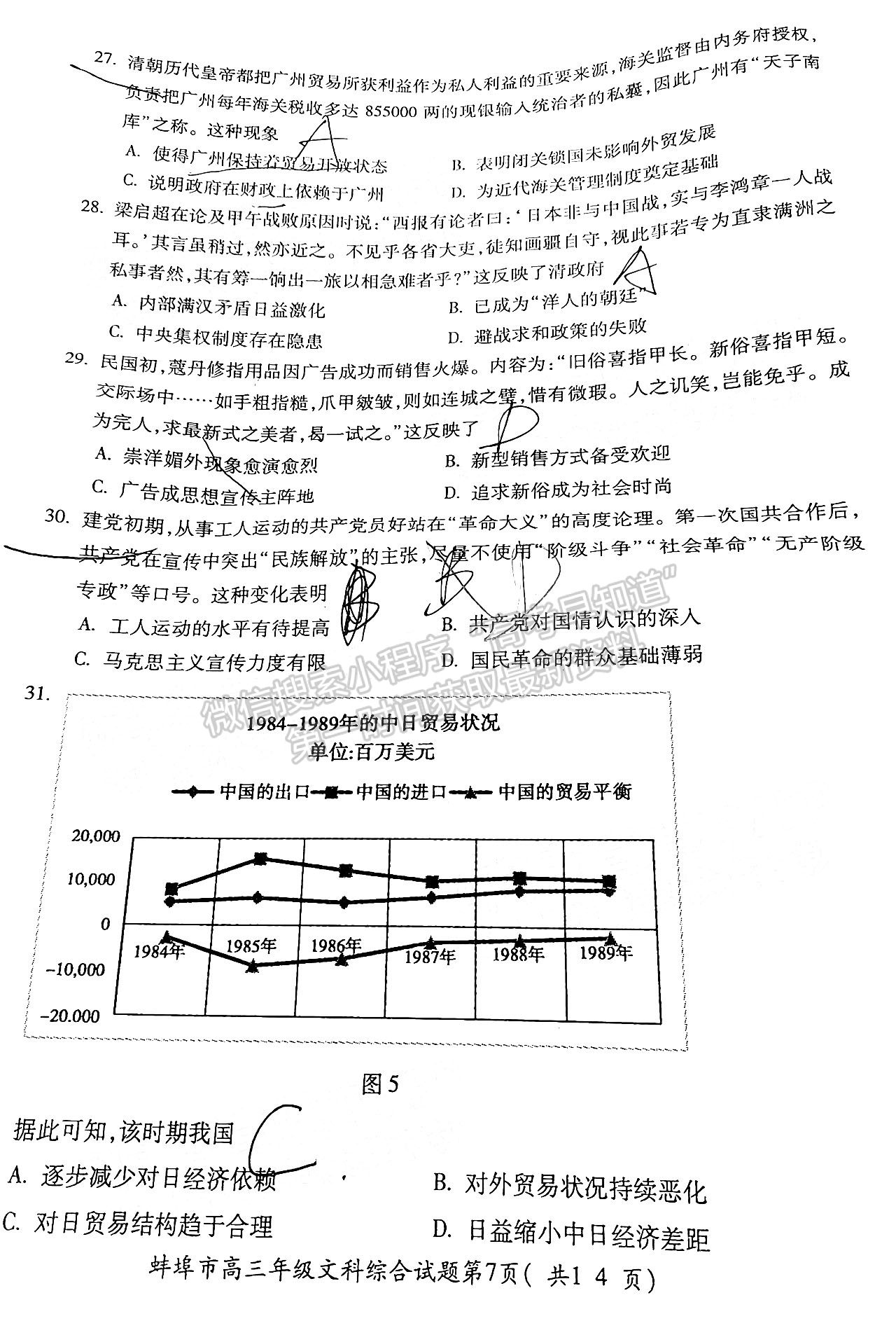 2022蚌埠第二次質(zhì)量檢測文綜試卷及答案