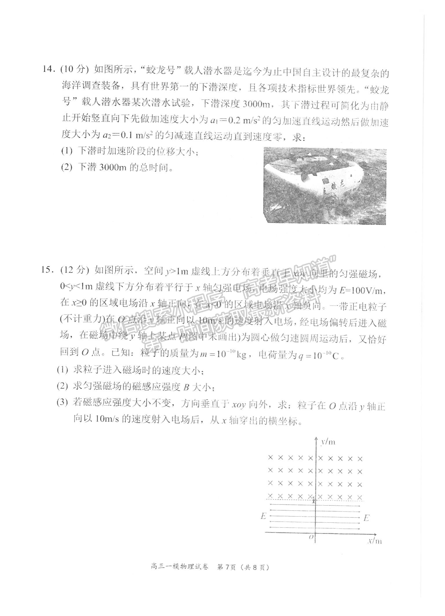 2022屆湖南省岳陽(yáng)市高三教學(xué)質(zhì)量監(jiān)測(cè) （一模）物理試題及答案