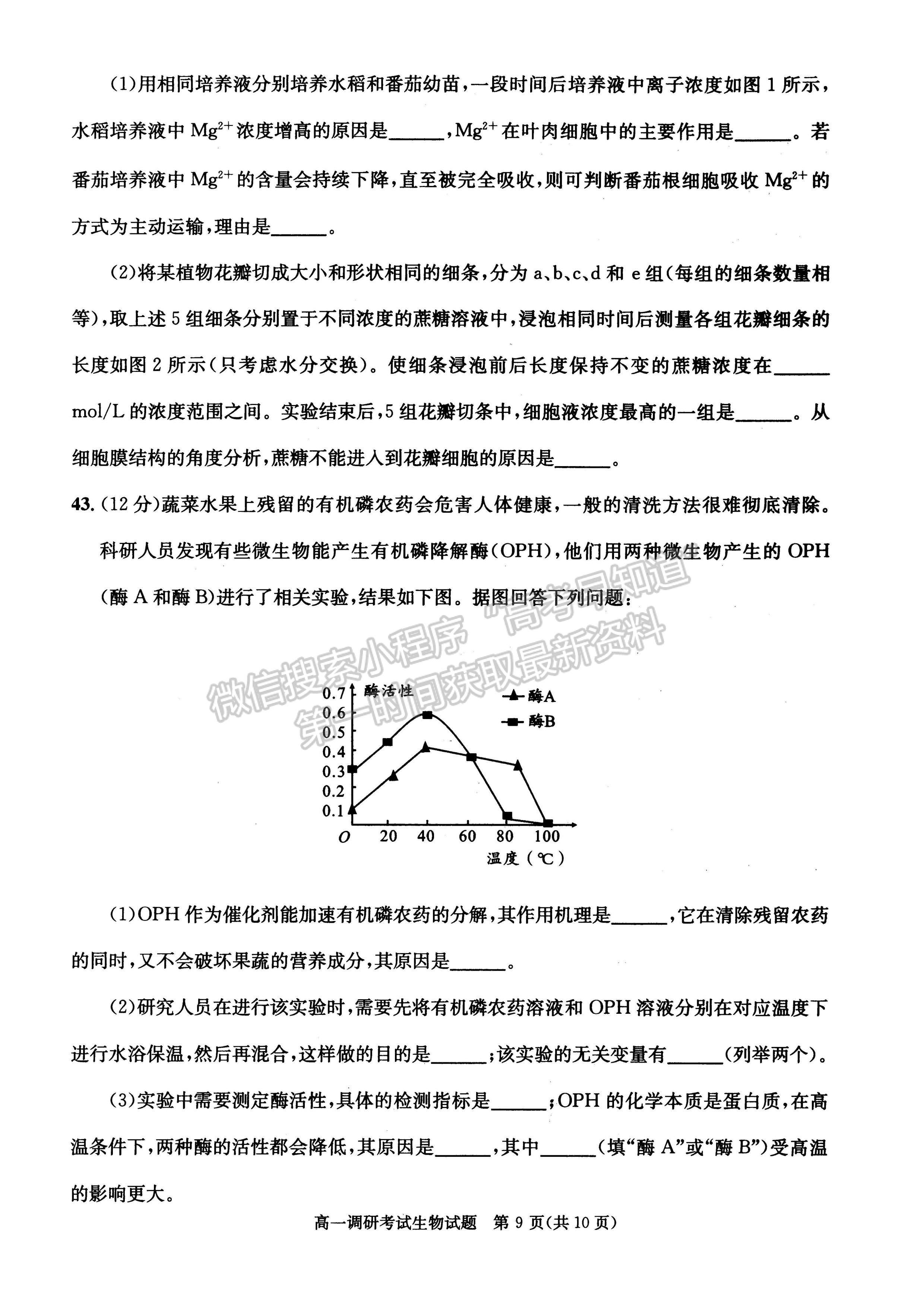 2021-2022四川省成都市高一期末調(diào)研生物試題及答案