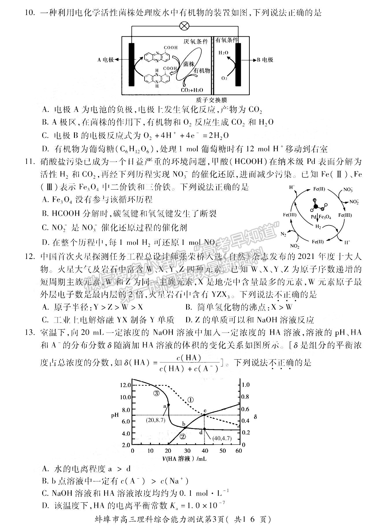 2022蚌埠第二次質(zhì)量檢測(cè)理綜試卷及答案