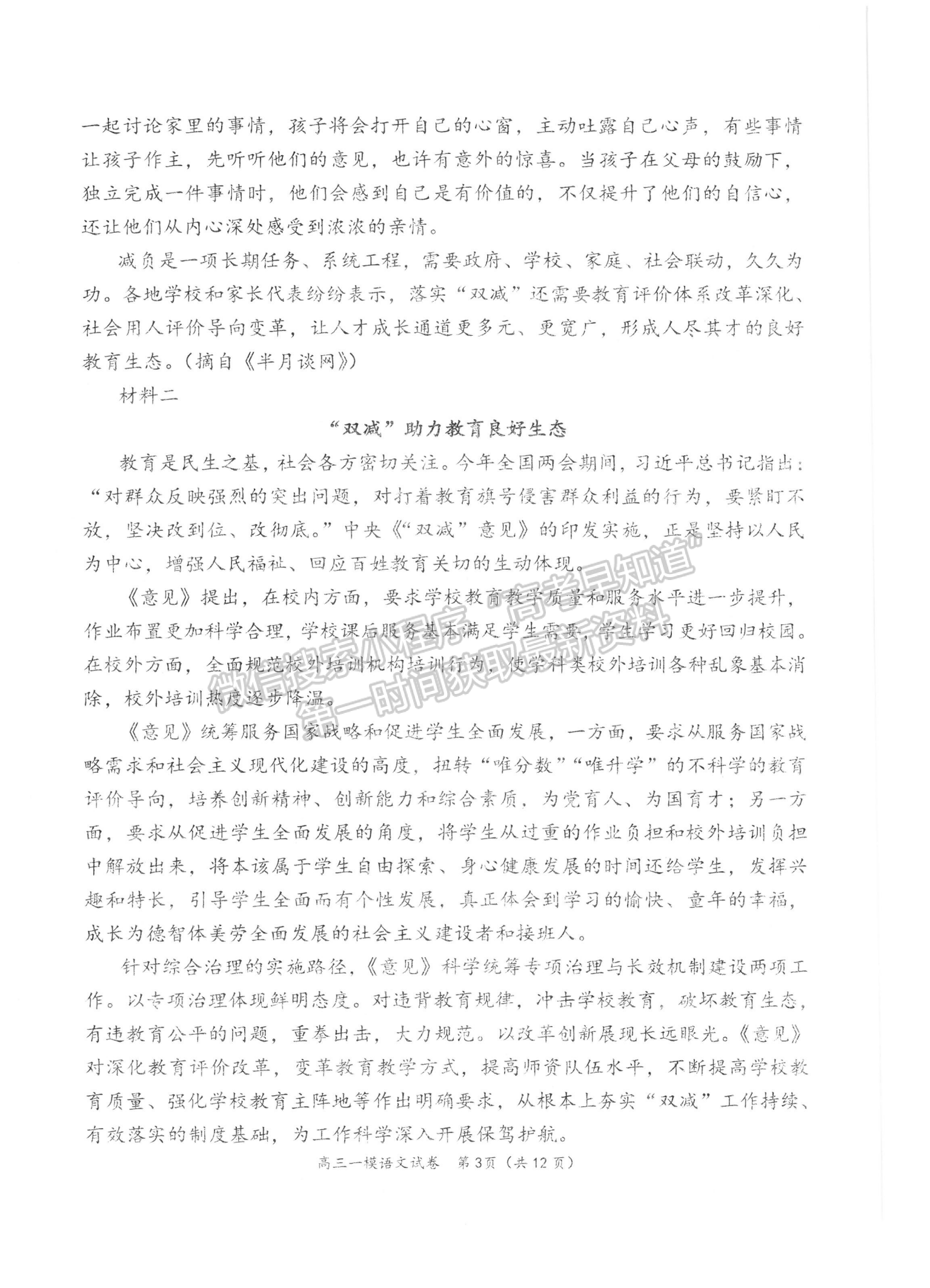 2022屆湖南省岳陽市高三教學(xué)質(zhì)量監(jiān)測 （一模）語文試題及答案