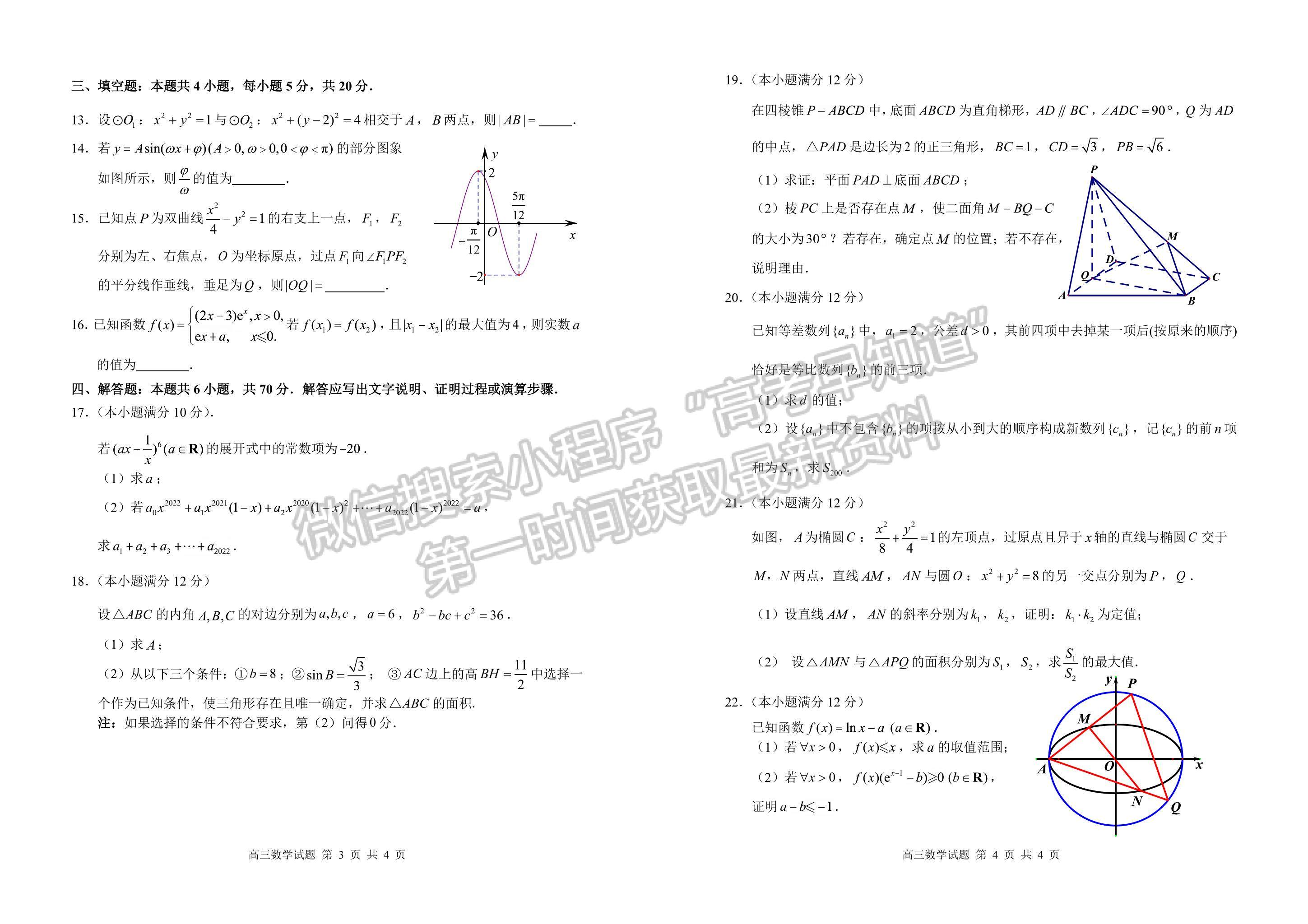 2022山東棗莊一調數(shù)學試卷及答案