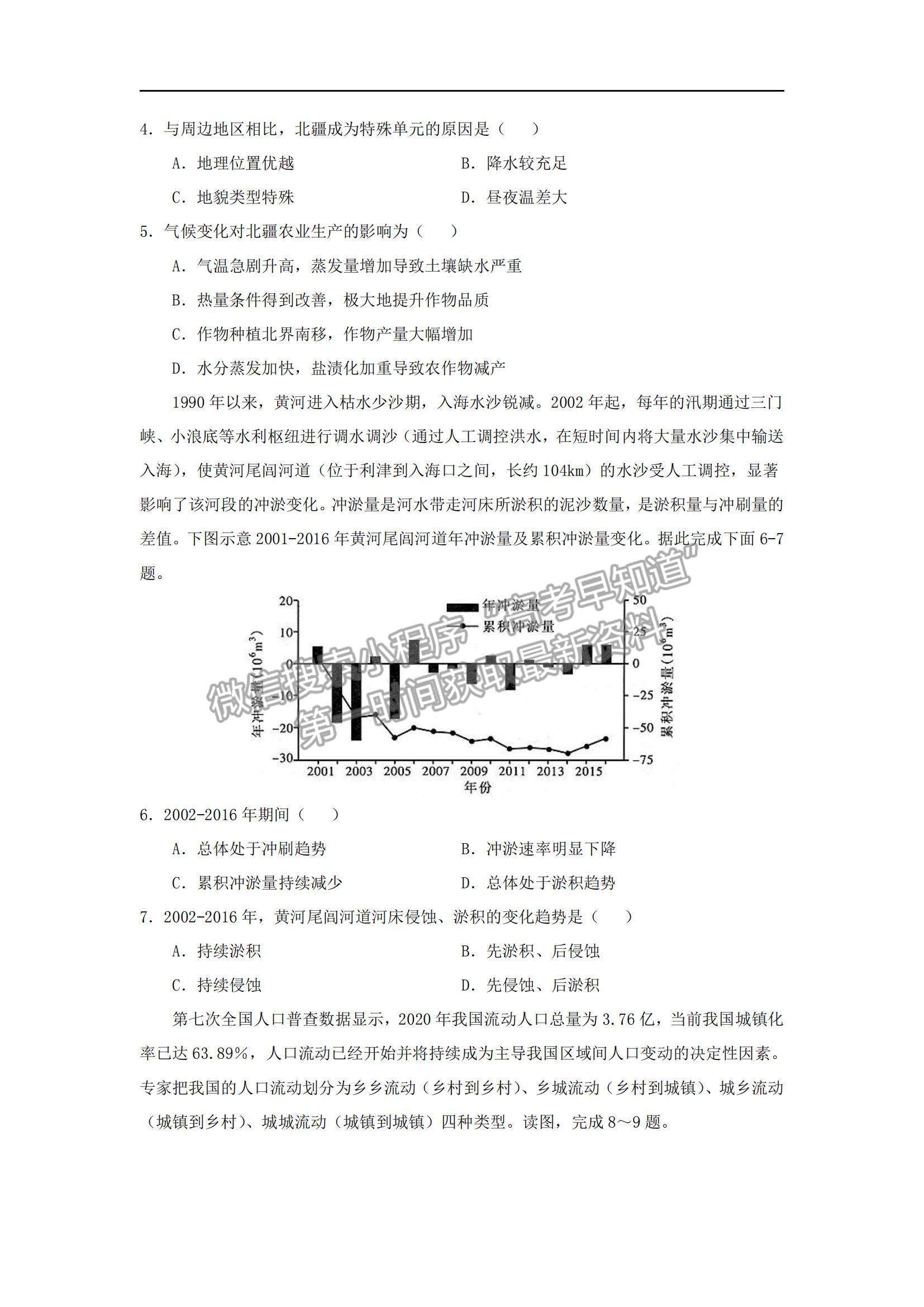 2022西藏拉薩中學高三第四次月考文綜試題及參考答案