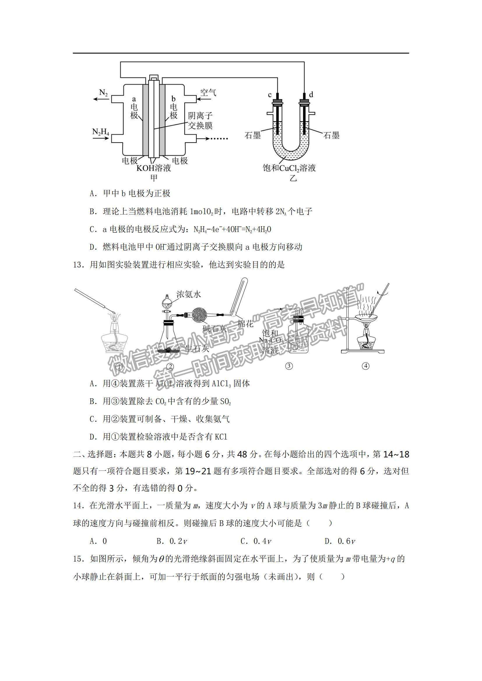 2022西藏拉薩中學(xué)高三第四次月考理綜試題及參考答案