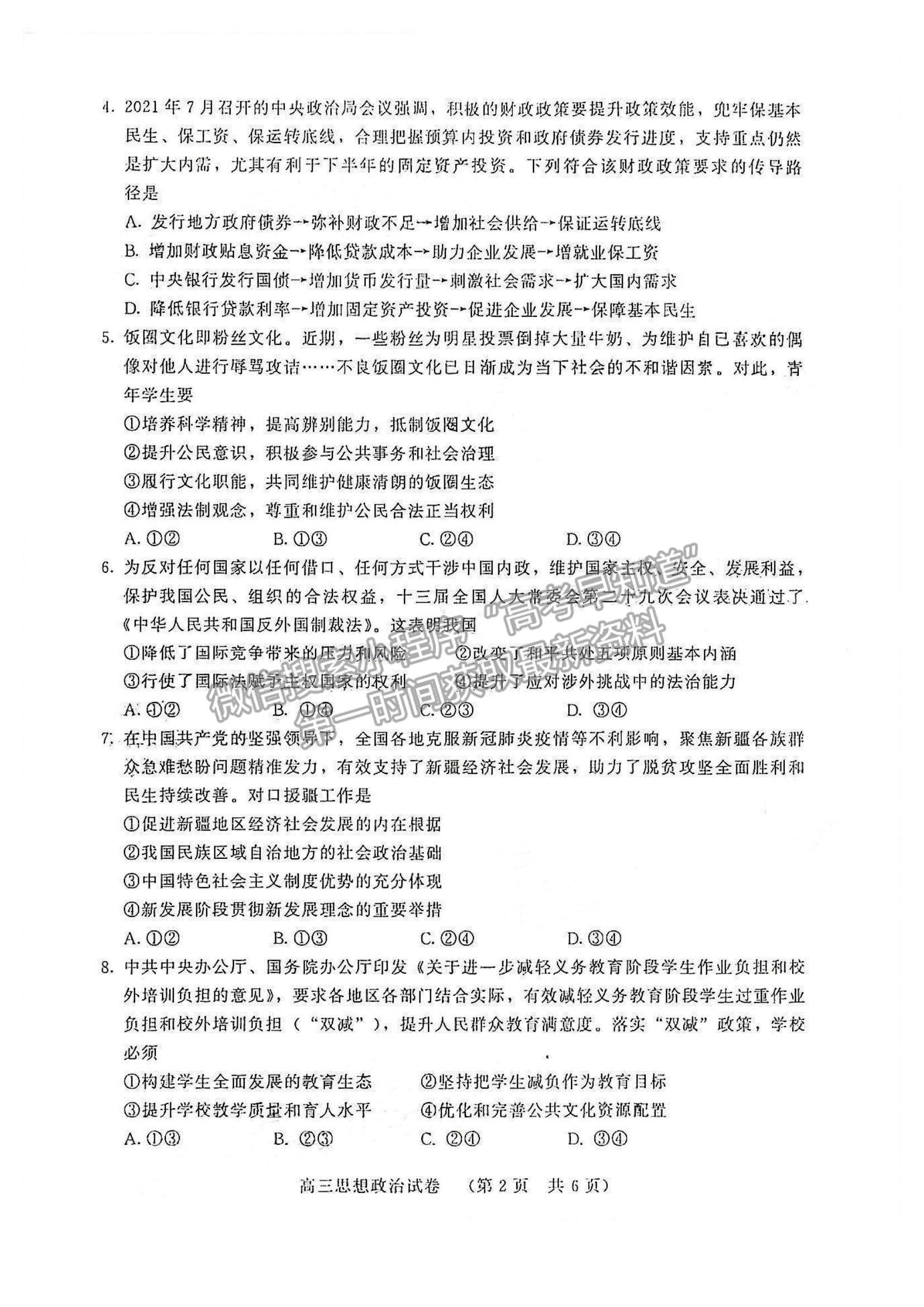 2022福州市高三上學(xué)期期末質(zhì)量抽測政治試題及參考答案