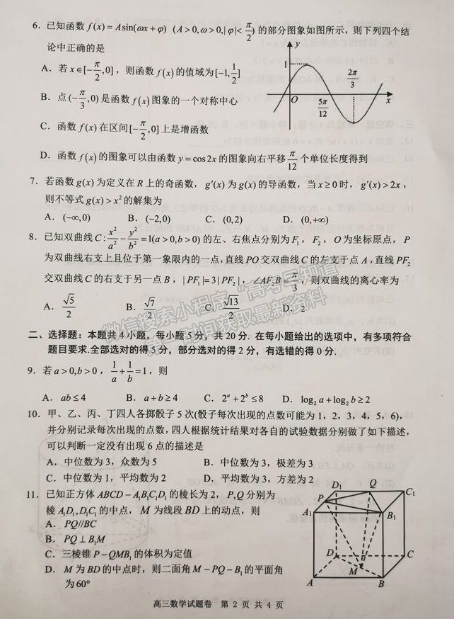 2022屆湖南省常德市、張家界市高三期末檢測(cè)數(shù)學(xué)試題及答案