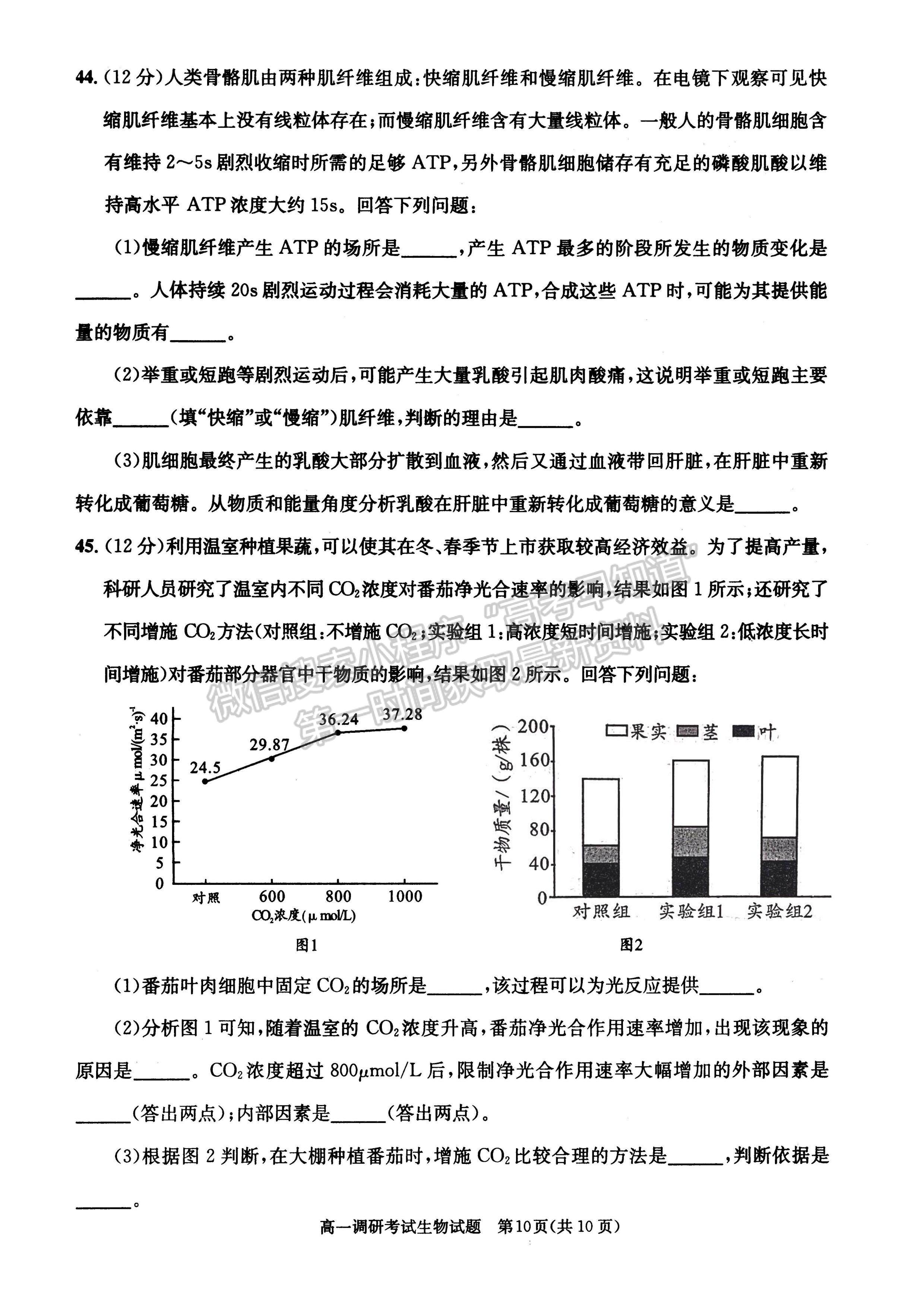 2021-2022四川省成都市高一期末調(diào)研生物試題及答案