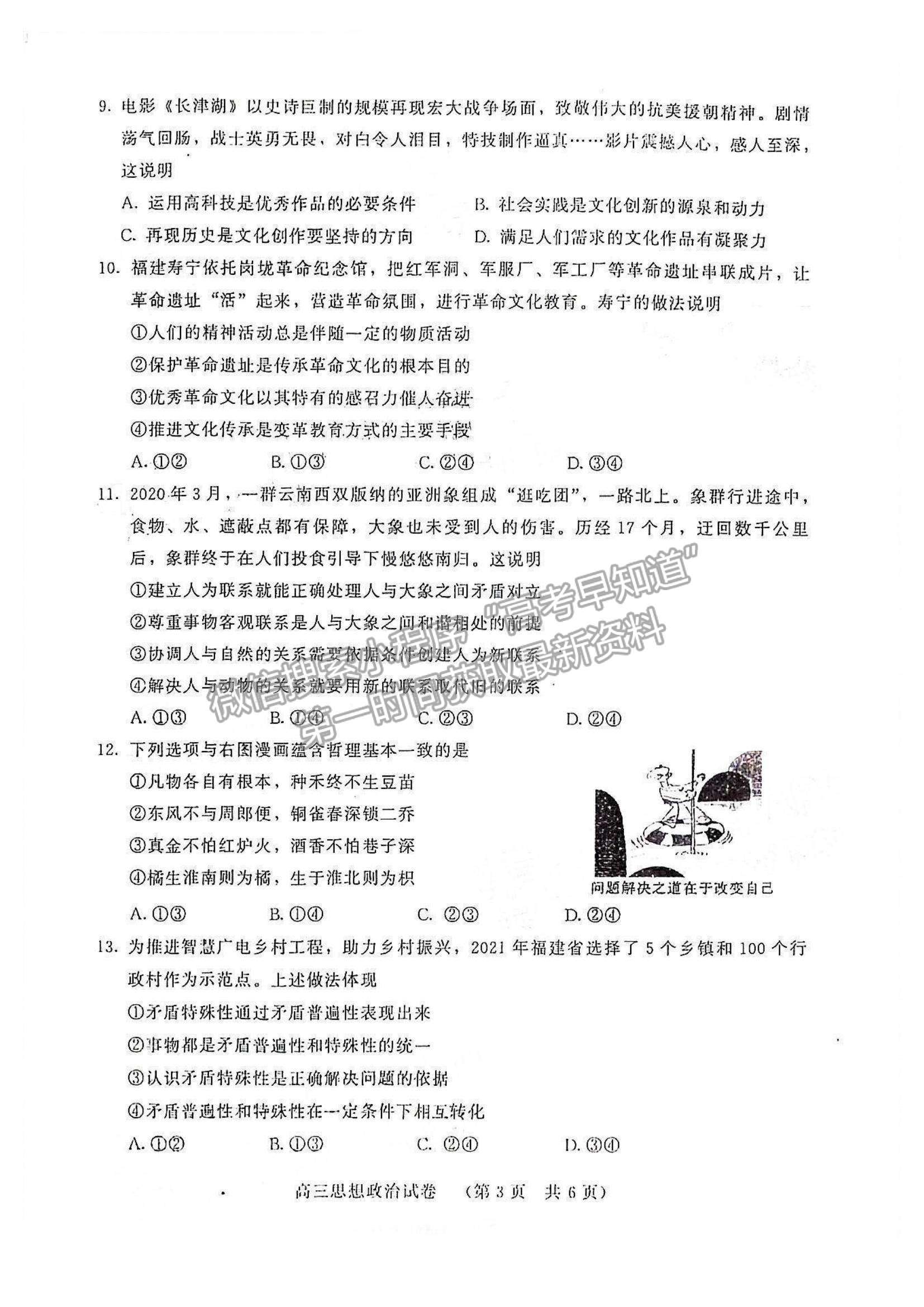 2022福州市高三上學(xué)期期末質(zhì)量抽測政治試題及參考答案