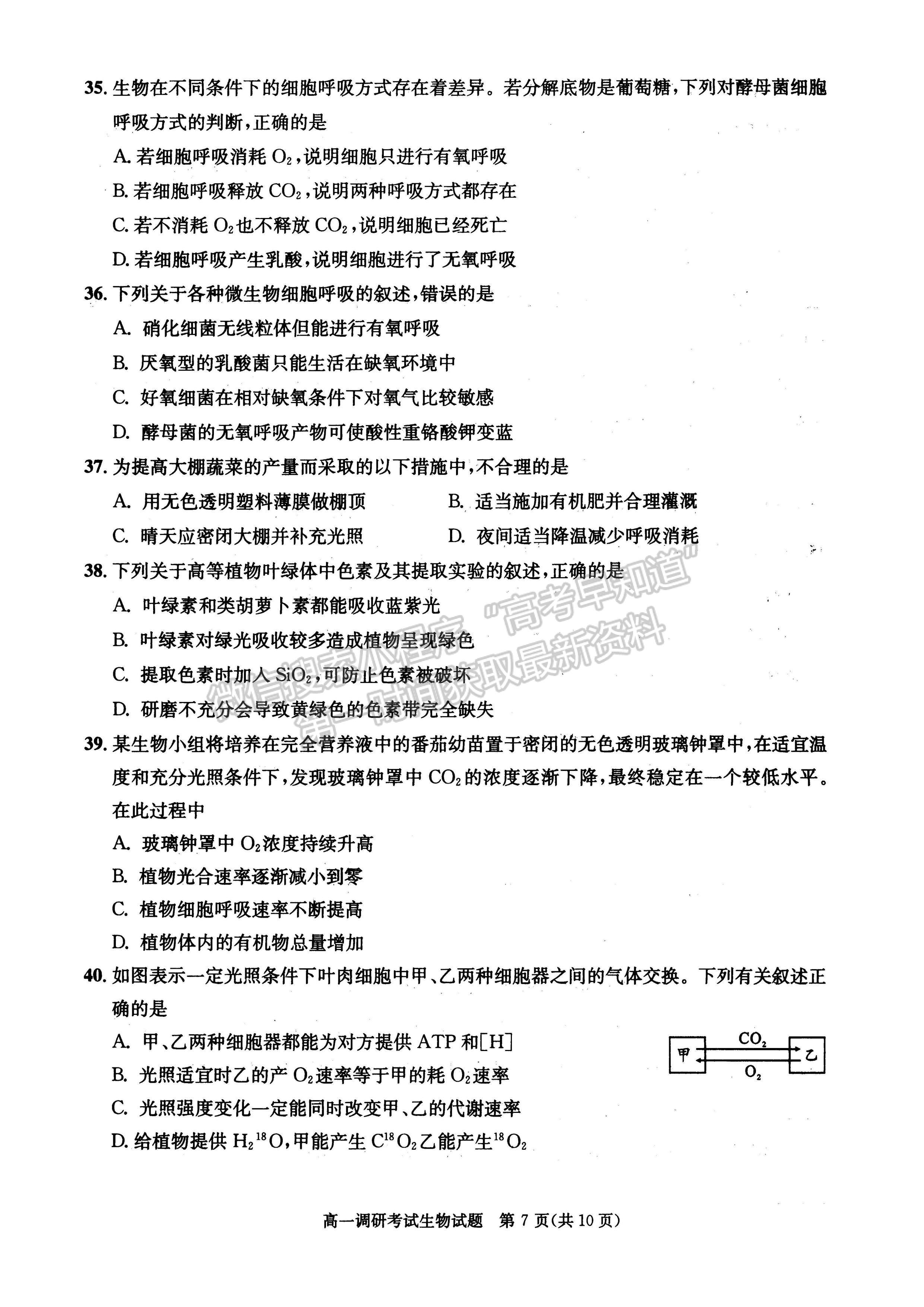 2021-2022四川省成都市高一期末調(diào)研生物試題及答案