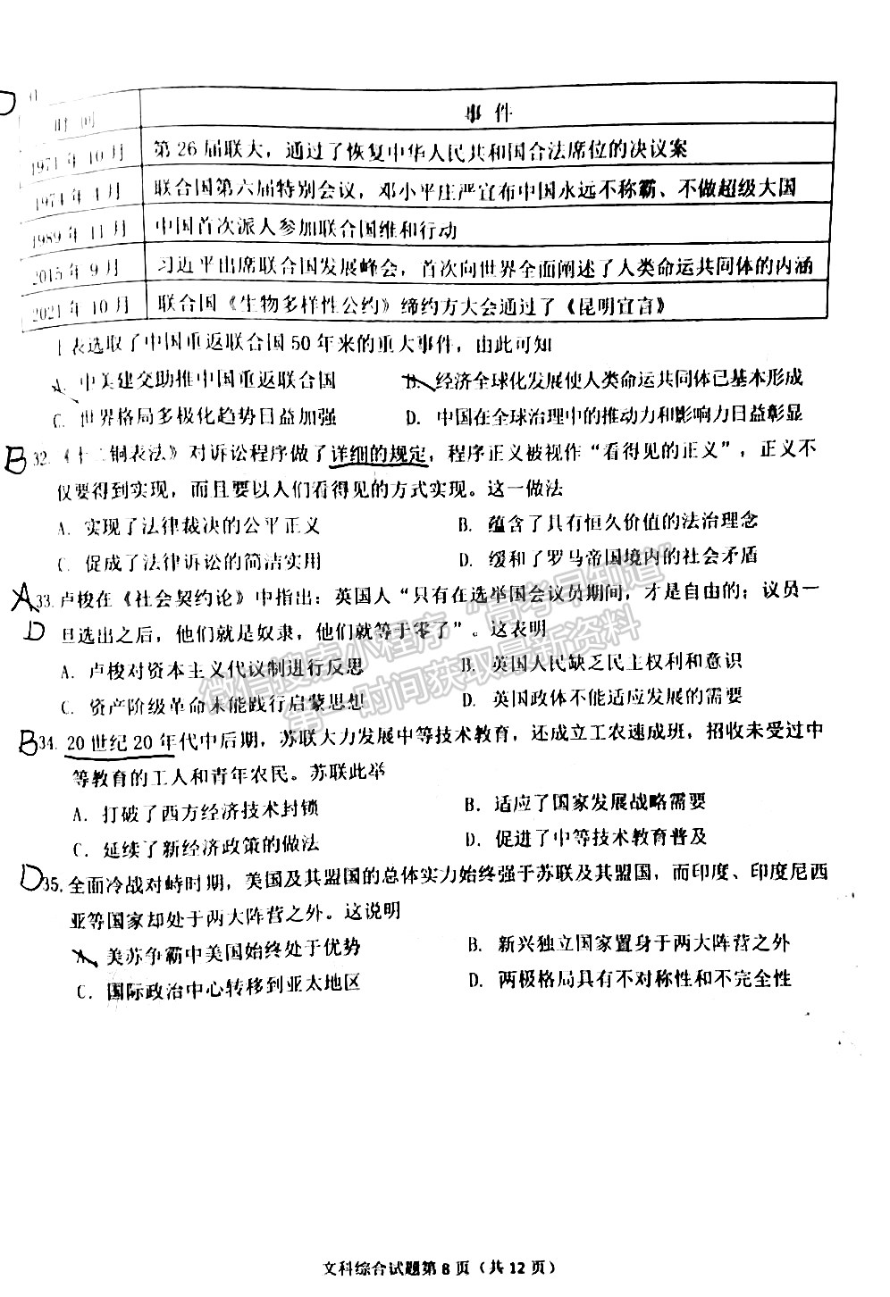 2022淮南一模文綜試卷及答案